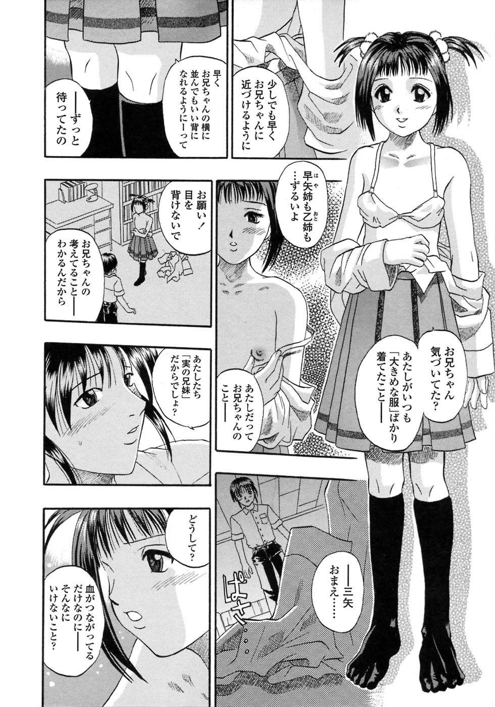 [草野たかゆき] 媚舞姉妹 好きといわないで