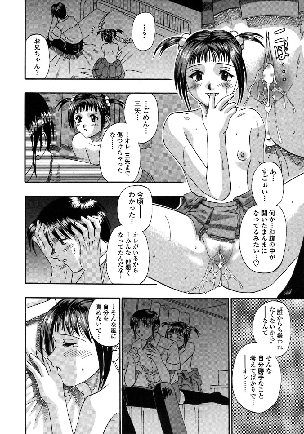 [草野たかゆき] 媚舞姉妹 好きといわないで