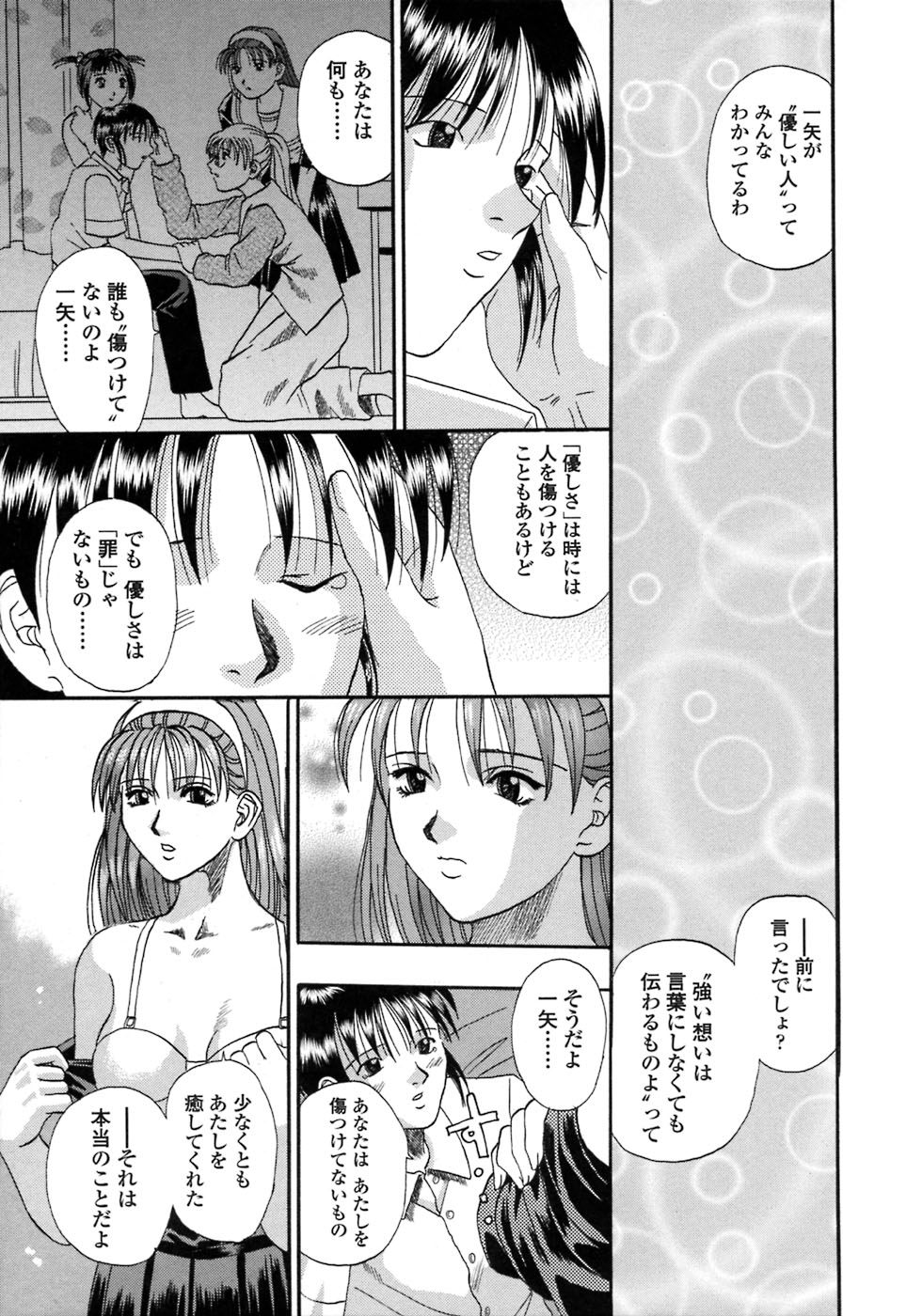 [草野たかゆき] 媚舞姉妹 好きといわないで