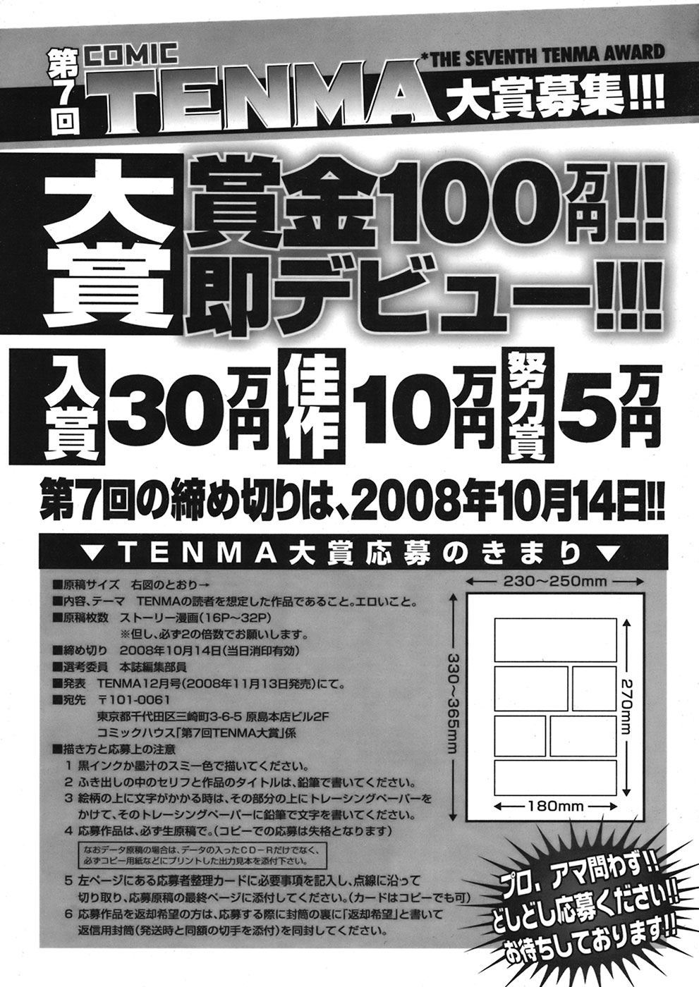 COMIC 天魔 2008年8月号