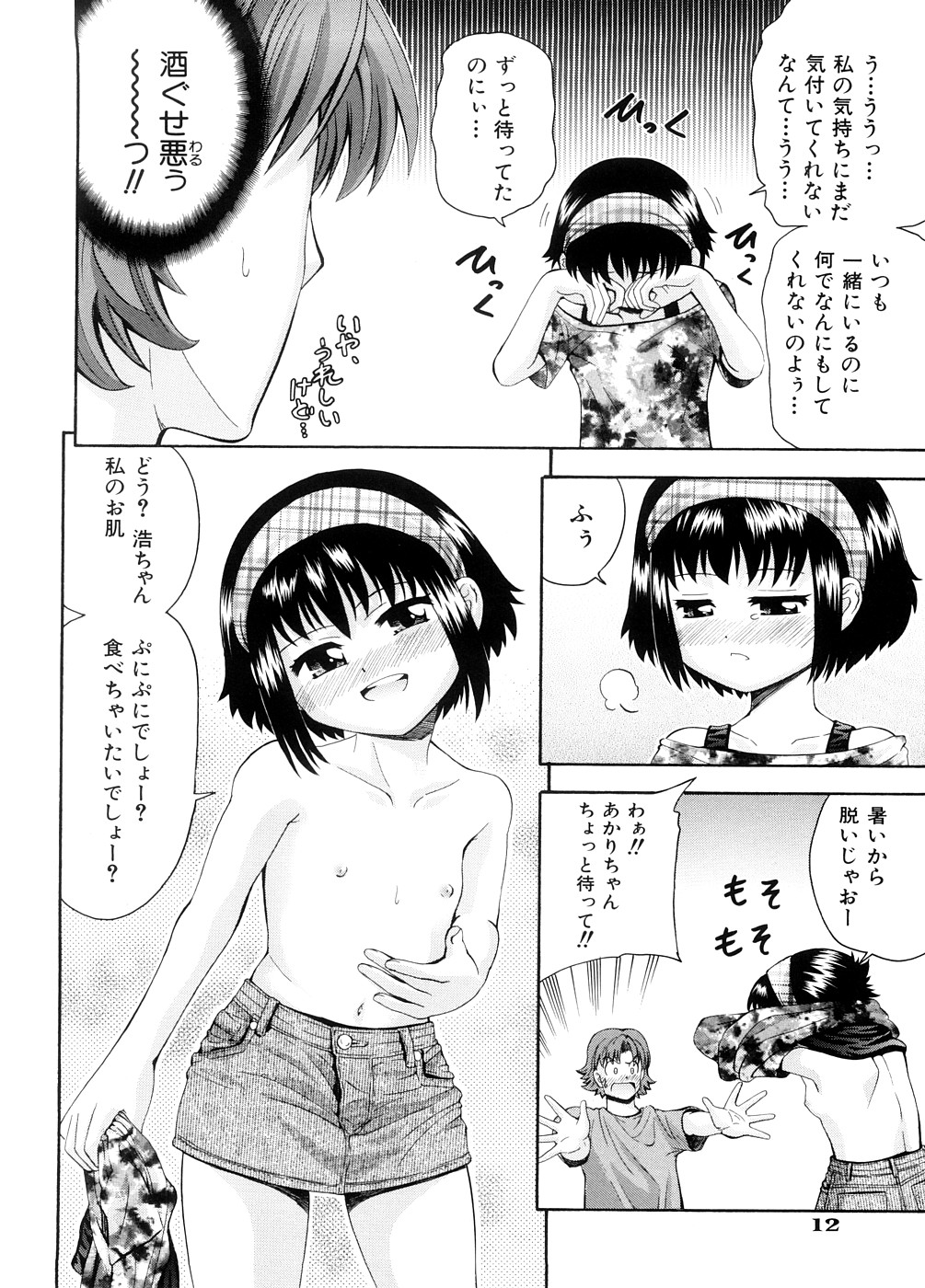 [伊佐美ノゾミ] ちんかも！