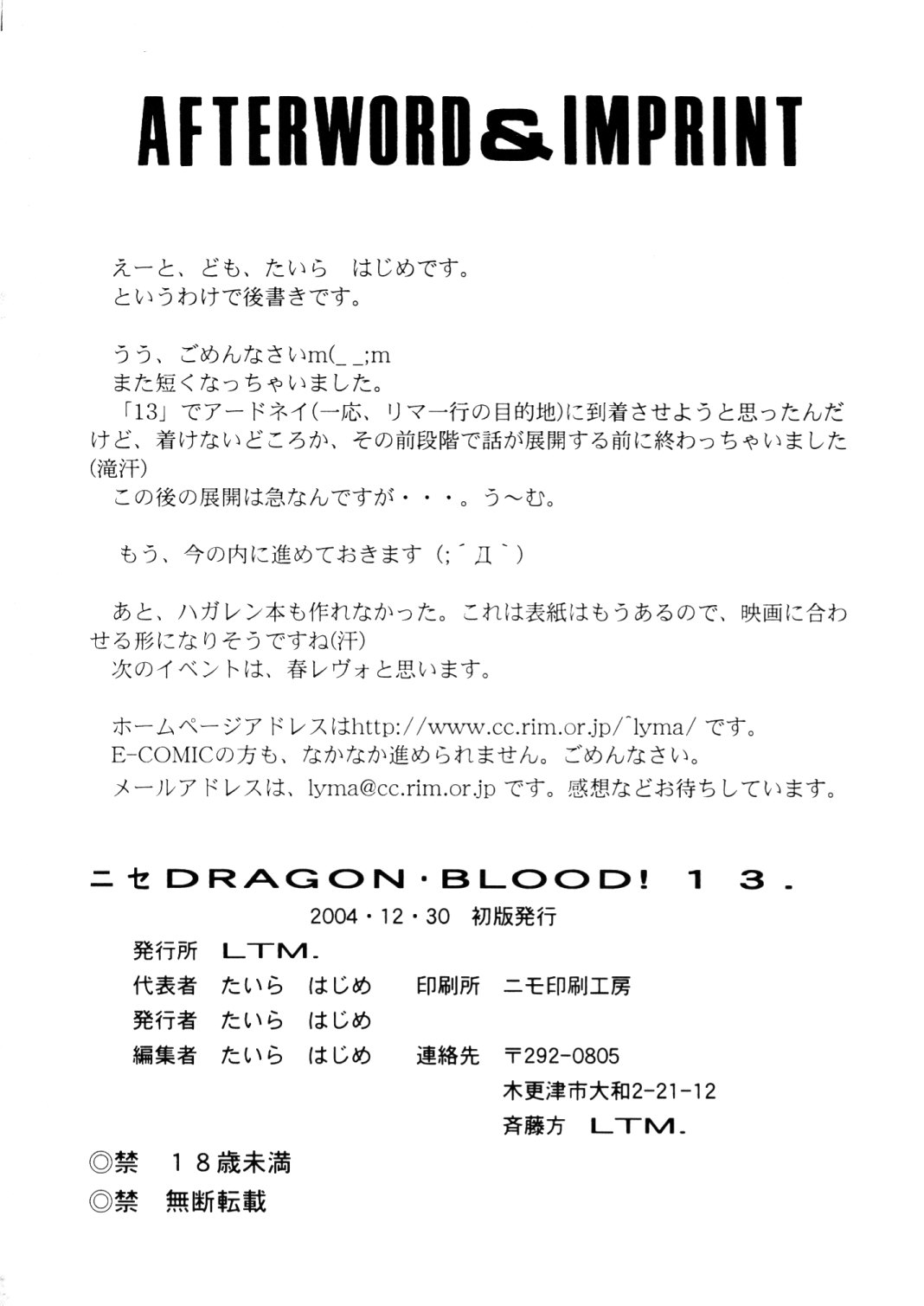 (C67) [LTM. (たいらはじめ)] ニセ DRAGON・BLOOD！13