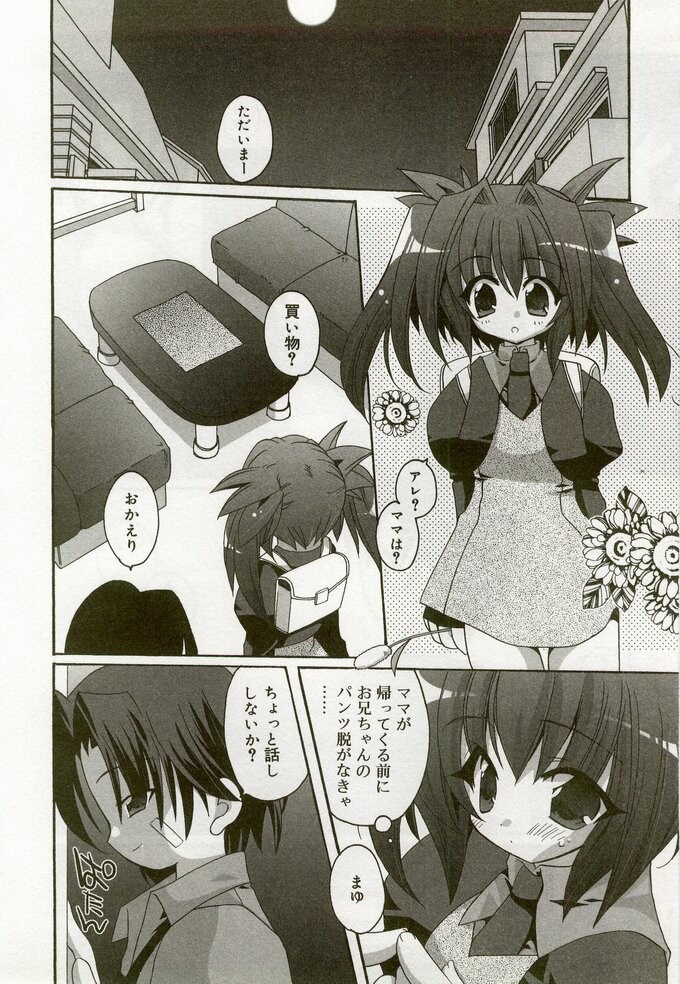 [アンソロジー] ひな缶 6