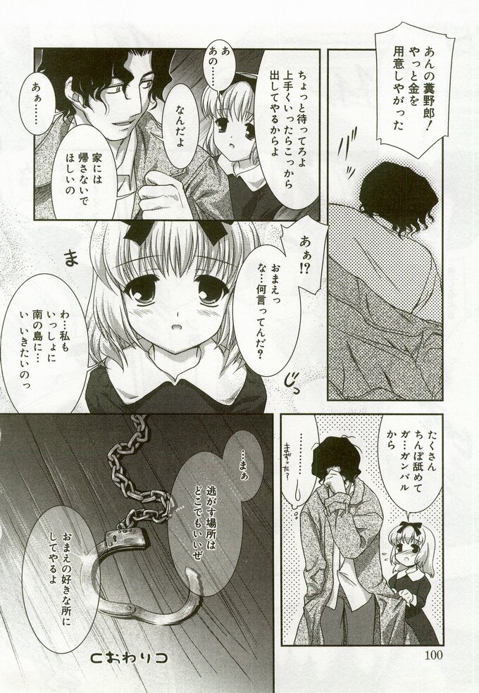 [アンソロジー] ひな缶 6
