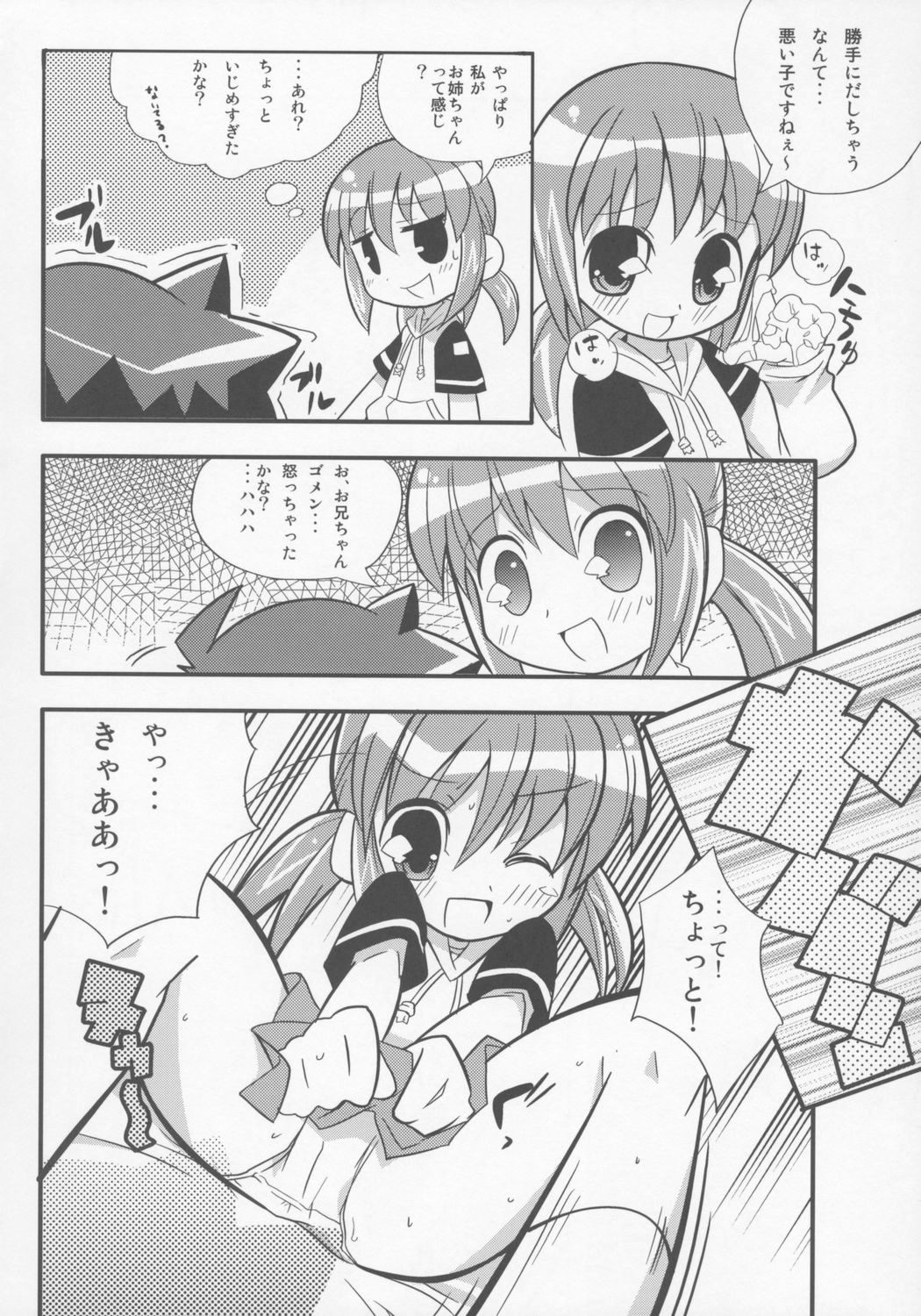 (ぷにケット11) [エトワール侍 (ゴンタ、ゆうの)] すきすき おこさまぱんつ 6