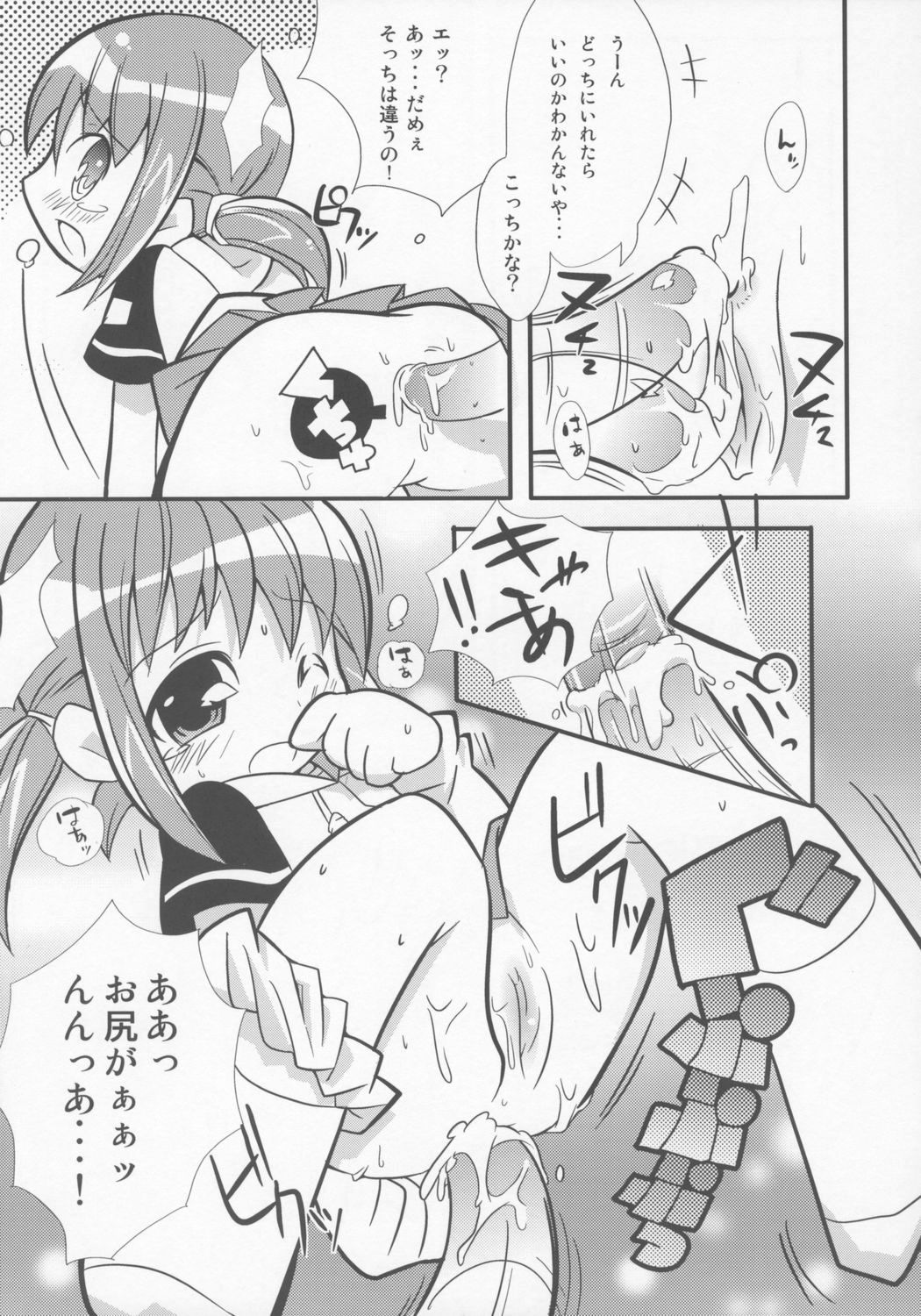 (ぷにケット11) [エトワール侍 (ゴンタ、ゆうの)] すきすき おこさまぱんつ 6