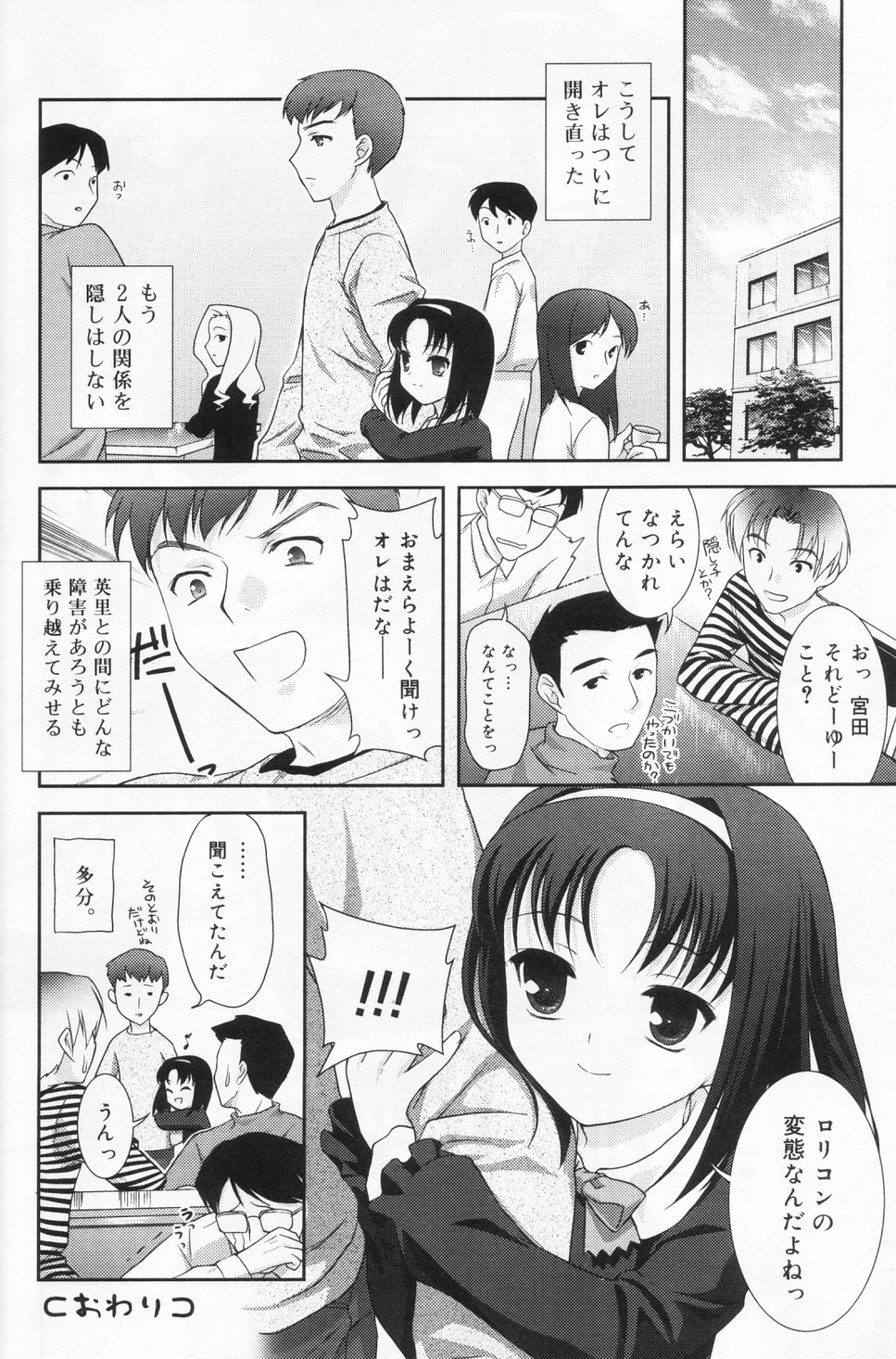 [アンソロジー] ひな缶 9