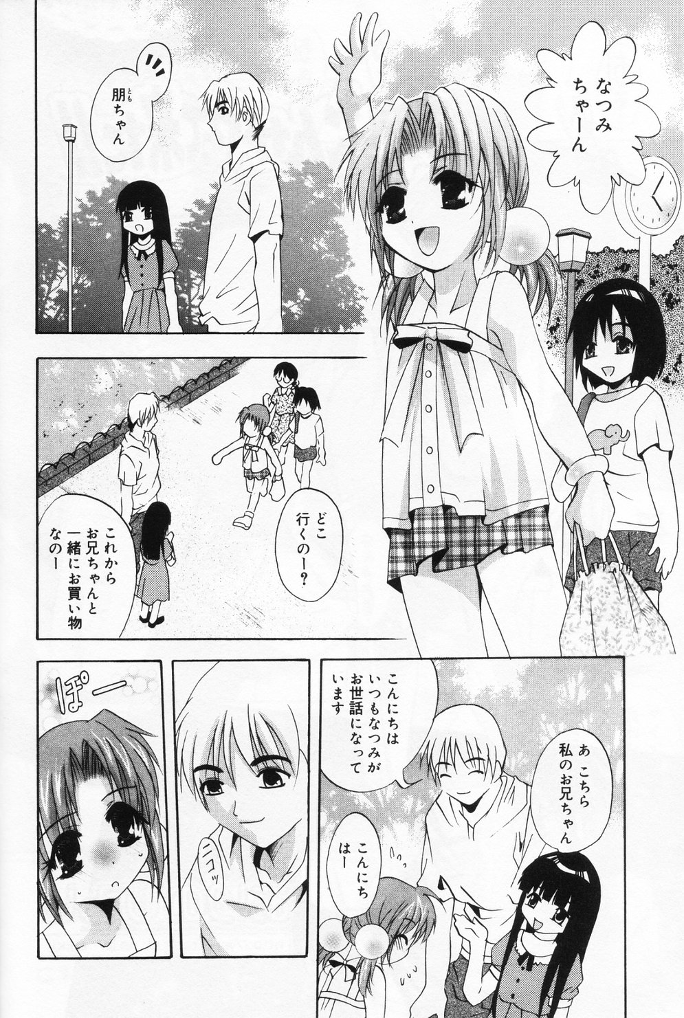 [アンソロジー] ひな缶 9
