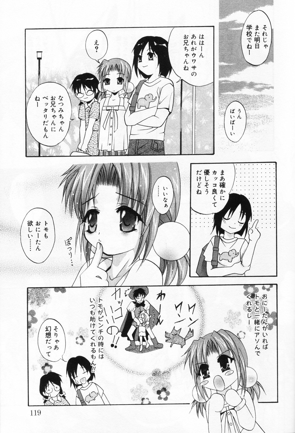 [アンソロジー] ひな缶 9