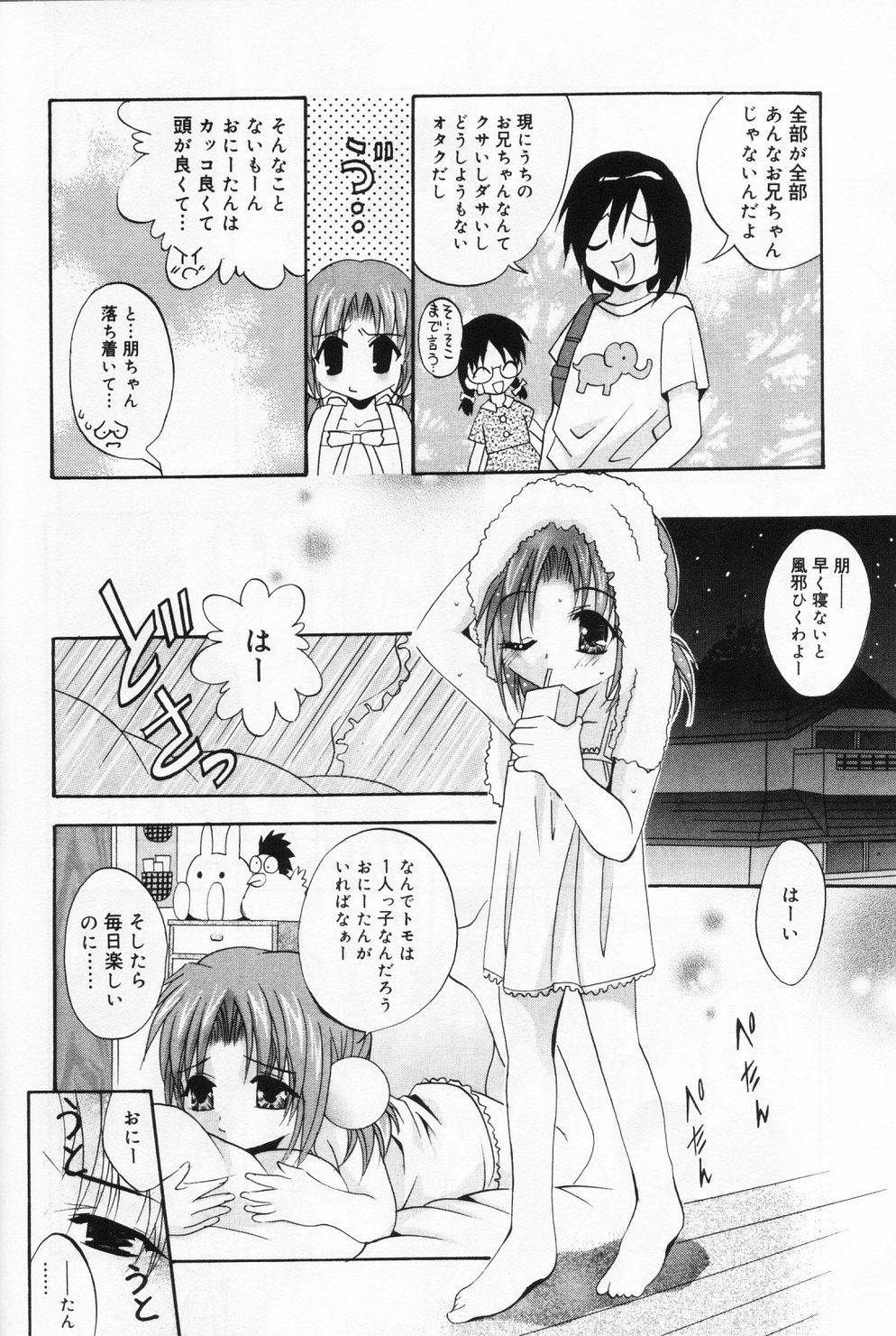 [アンソロジー] ひな缶 9