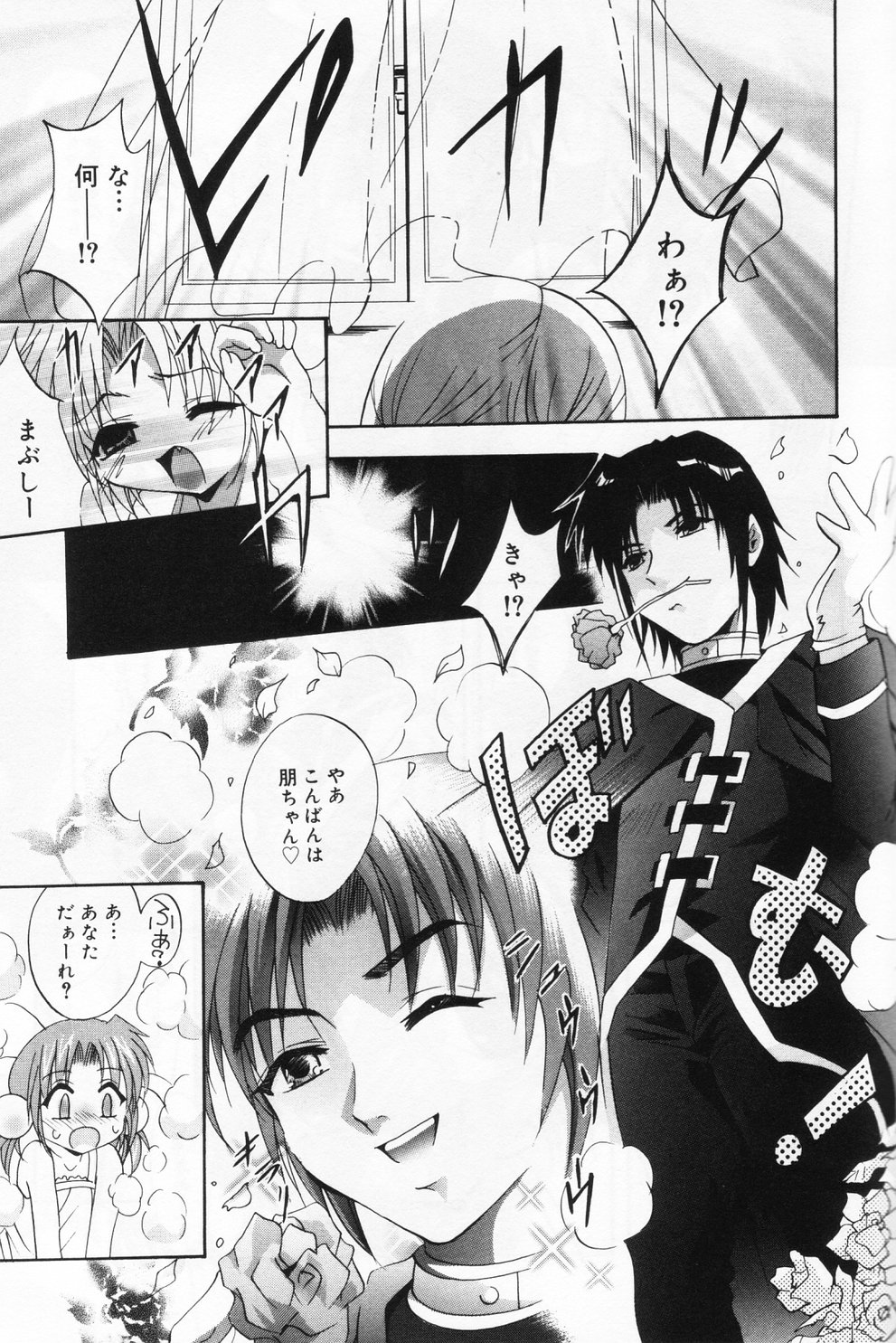 [アンソロジー] ひな缶 9