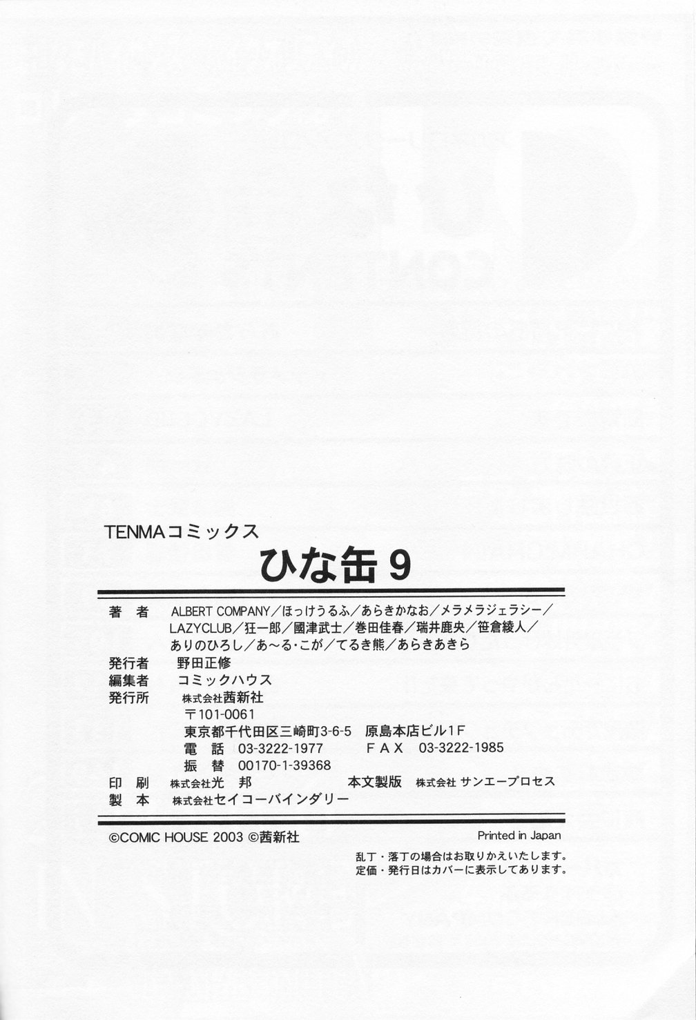 [アンソロジー] ひな缶 9