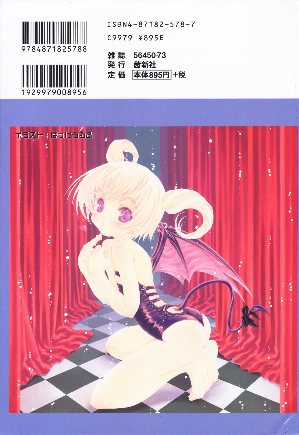 [アンソロジー] ひな缶 9
