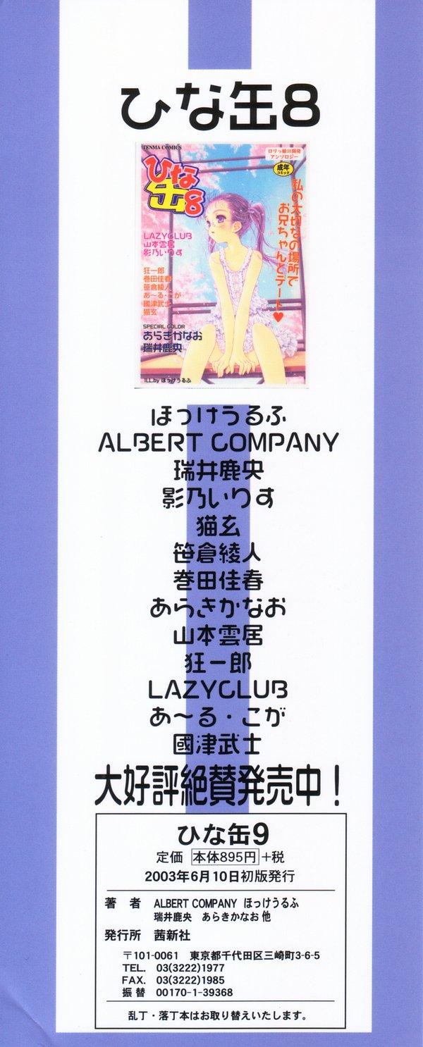 [アンソロジー] ひな缶 9