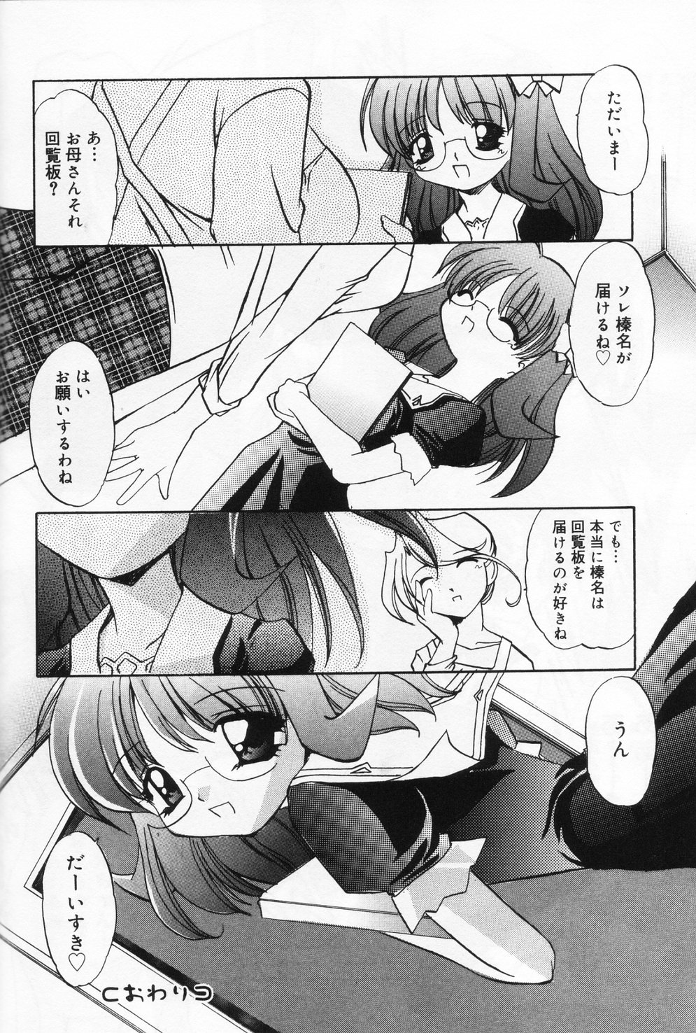 [アンソロジー] ひな缶 9