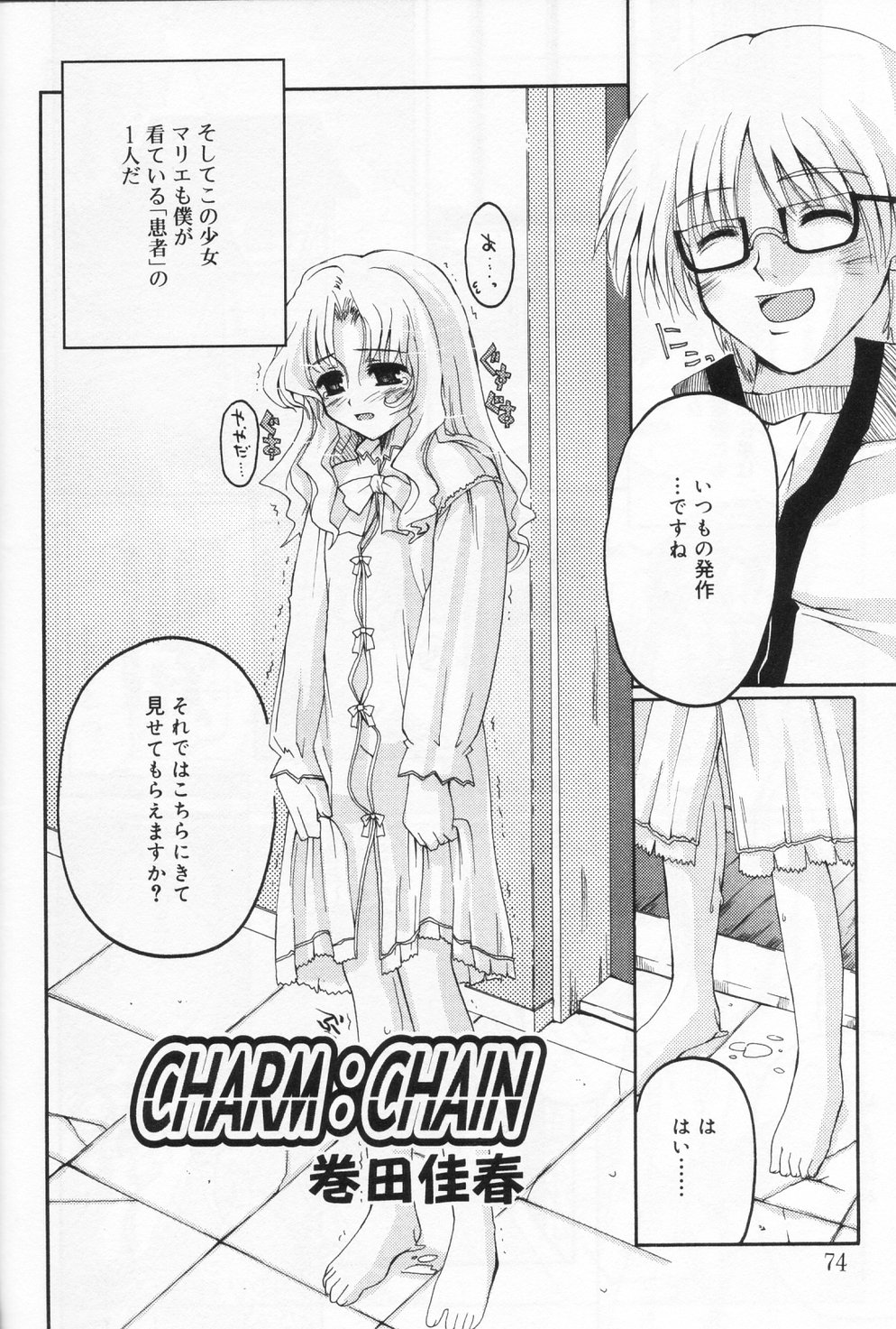 [アンソロジー] ひな缶 9
