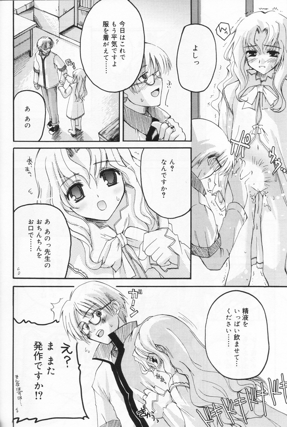 [アンソロジー] ひな缶 9