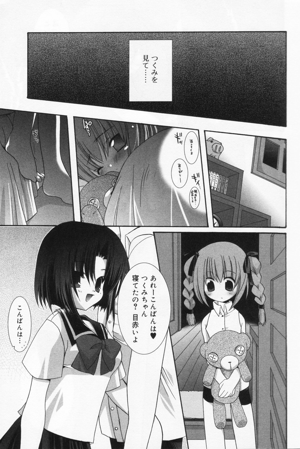 [アンソロジー] ひな缶 9
