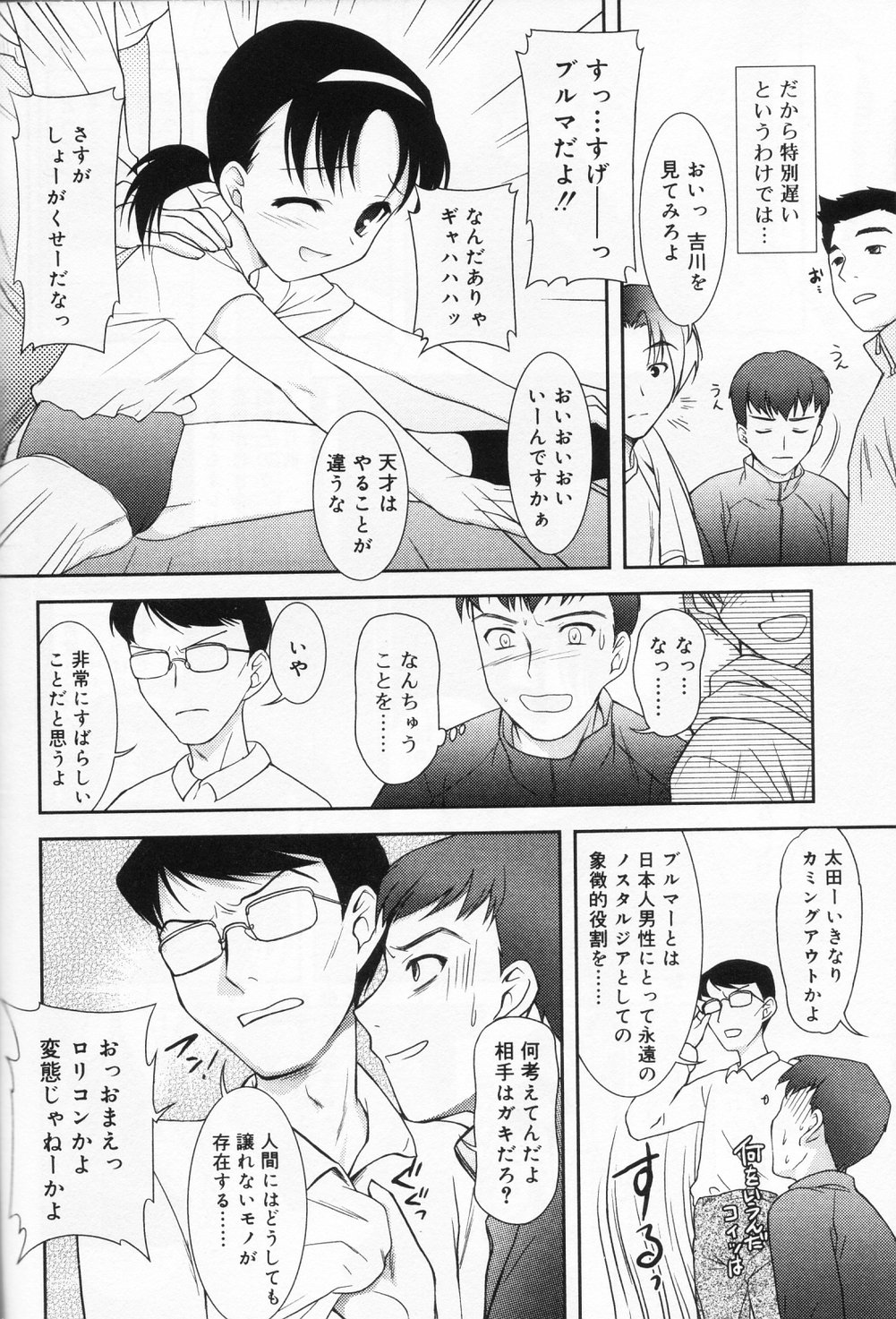 [アンソロジー] ひな缶 9