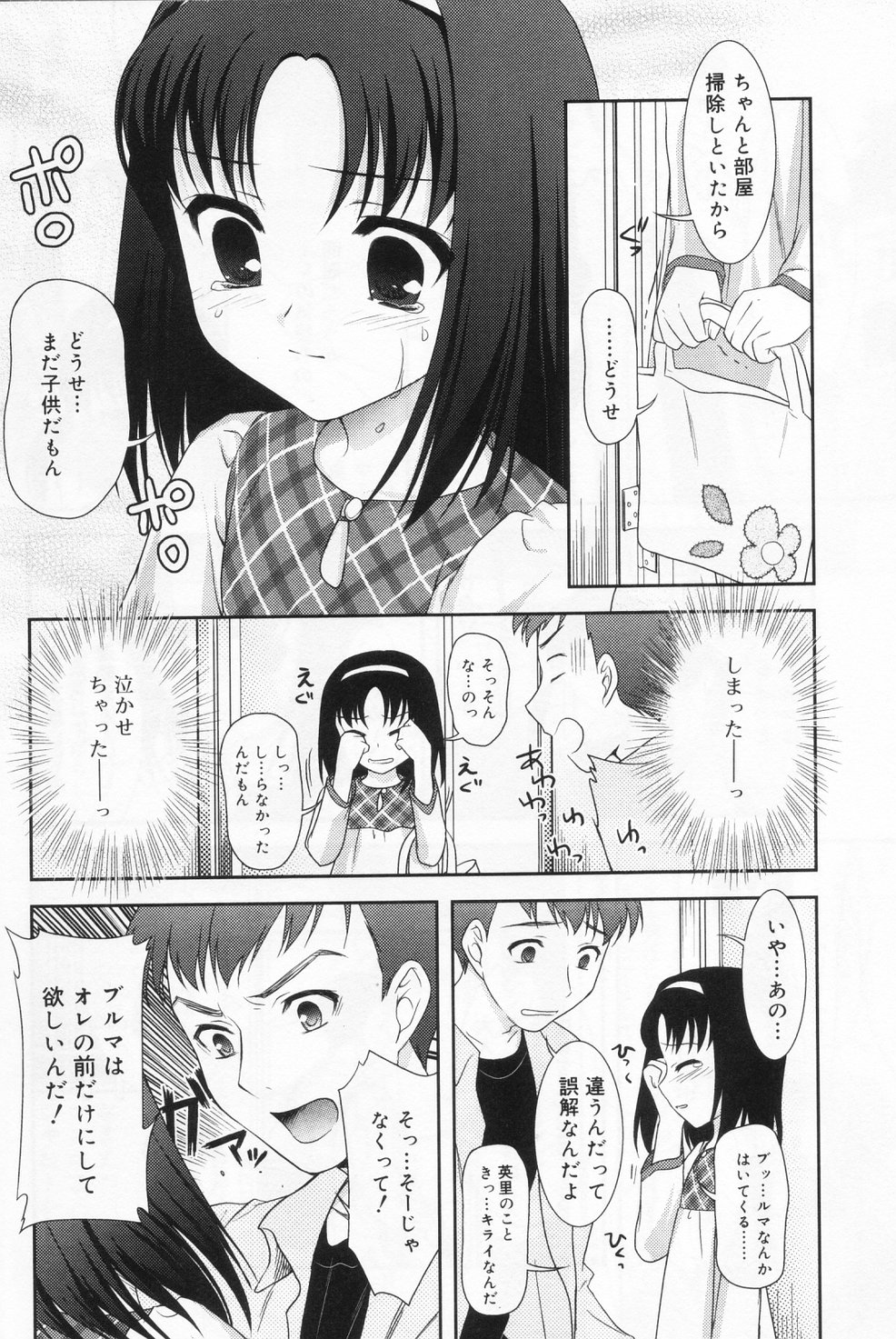 [アンソロジー] ひな缶 9