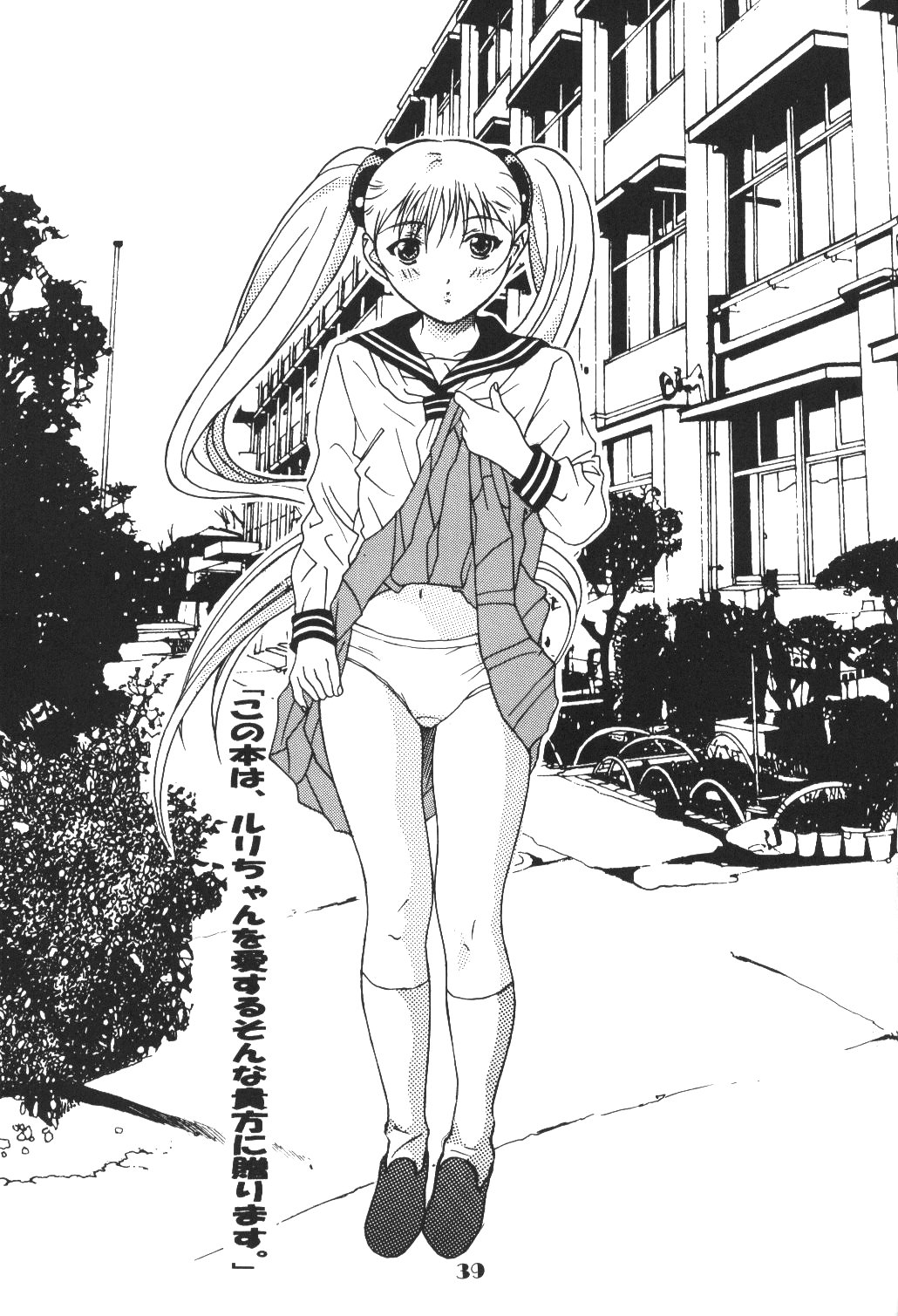 (C65) [YU-YU TEI (葛城ゆう)] 瑠璃色乙女 (動戦艦ナデシコ)
