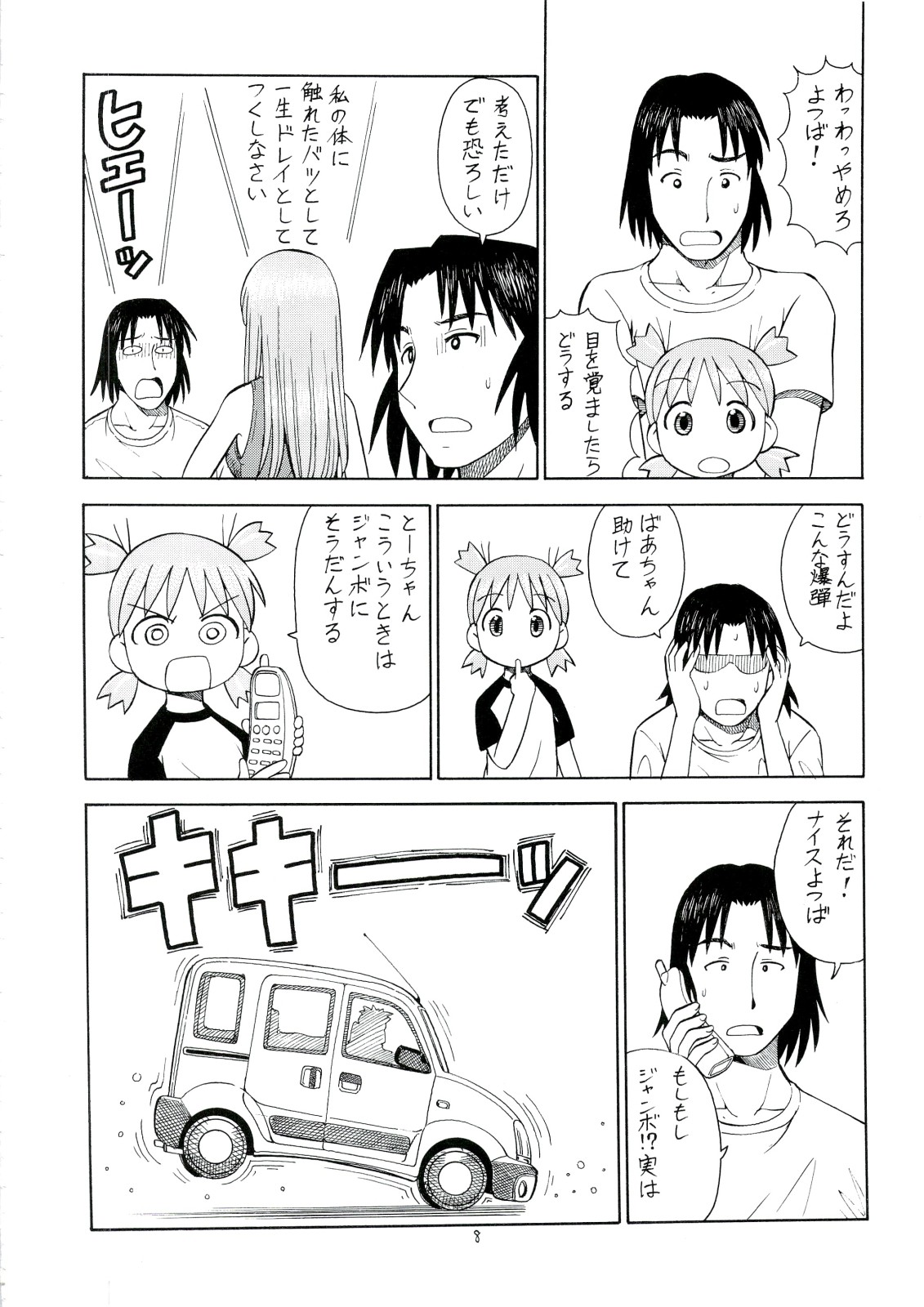 (C74) [トラ屋 (ITOYOKO)] えろばとASAGI (よつばと！)