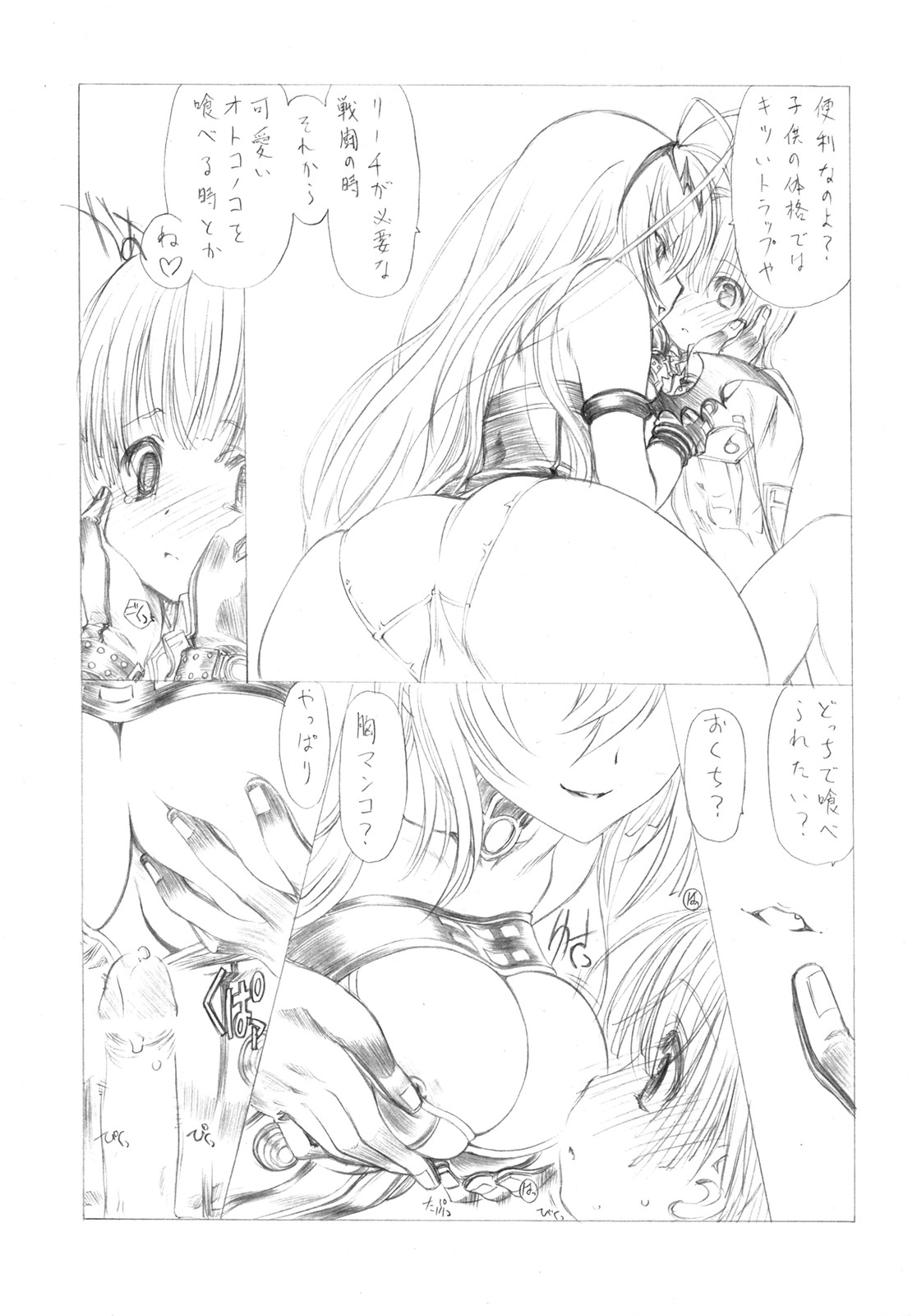 （COMIC1☆02）[ウロボロス（各種）] MAD TEA PARTY（クイーンズブレイド）