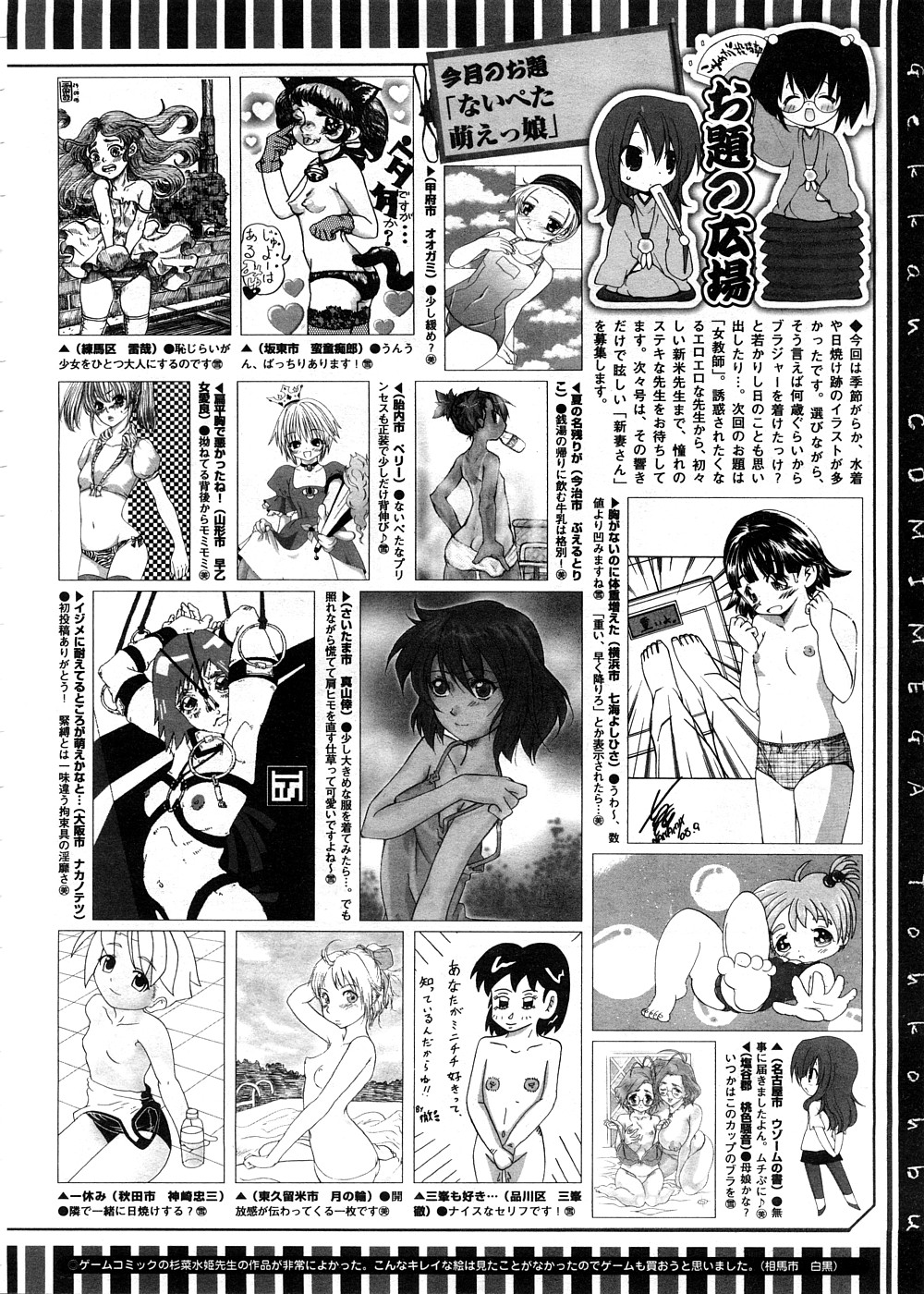 コミックメガストア 2008年11月号