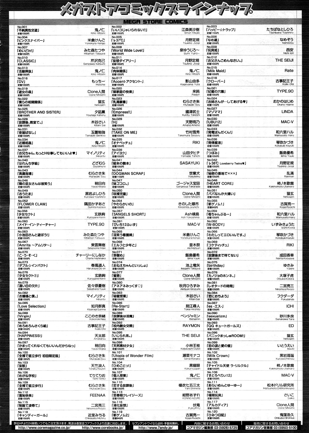 コミックメガストア 2008年11月号