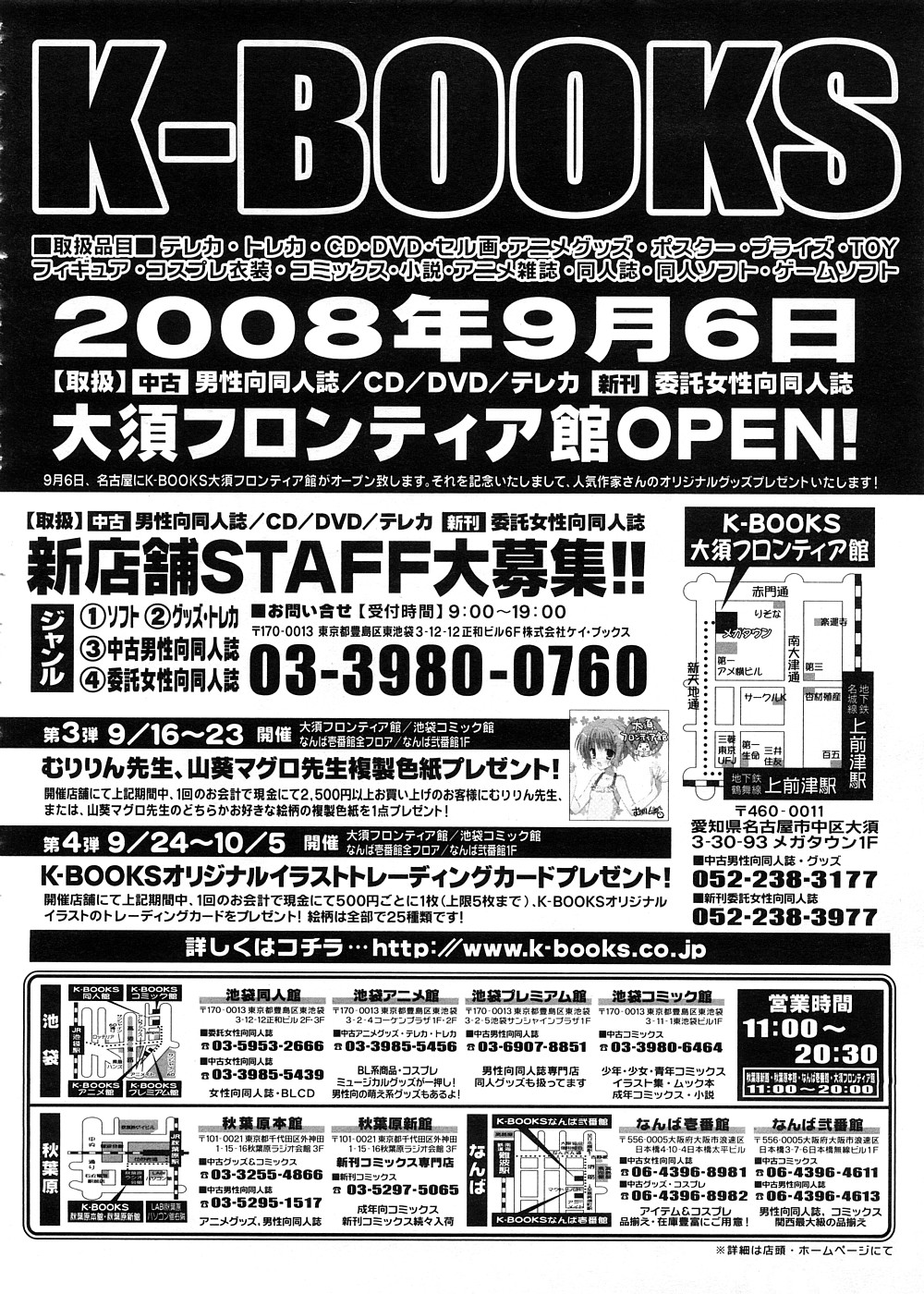 コミックメガストア 2008年11月号