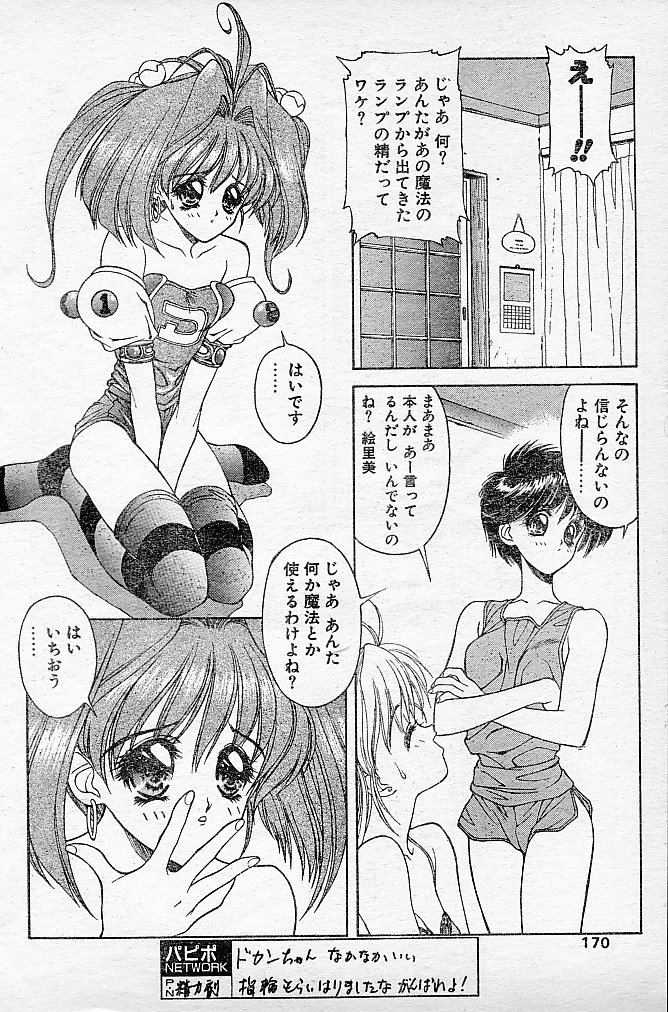 [NAS-O] とらぶるDOKAN! (COMIC パピポ 1994年6月号 増刊号 蘭宮涼 NAS-O スペシャル)