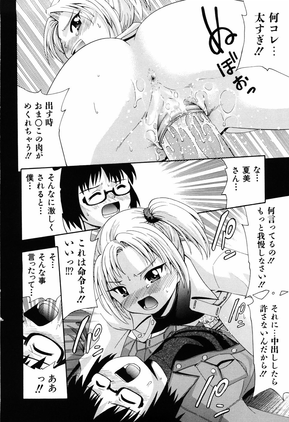 [伊佐美ノゾミ] 少女の胸がふくらむ時