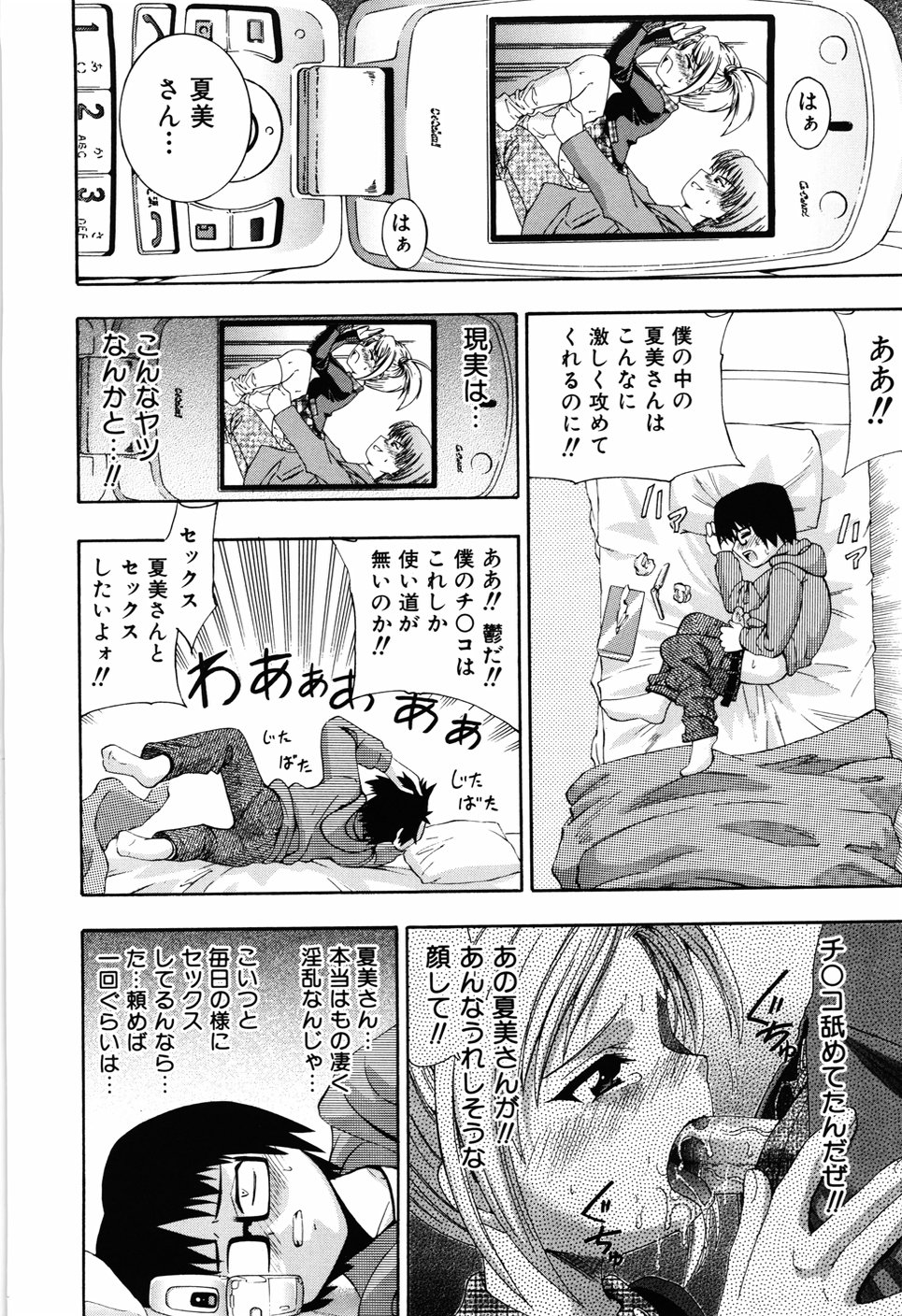 [伊佐美ノゾミ] 少女の胸がふくらむ時