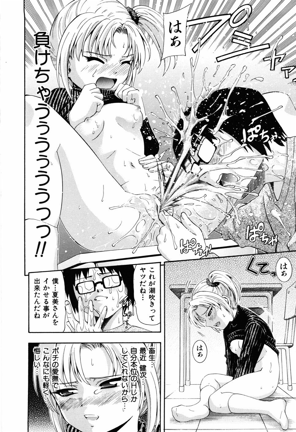 [伊佐美ノゾミ] 少女の胸がふくらむ時