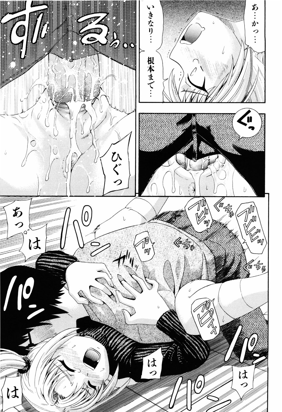 [伊佐美ノゾミ] 少女の胸がふくらむ時