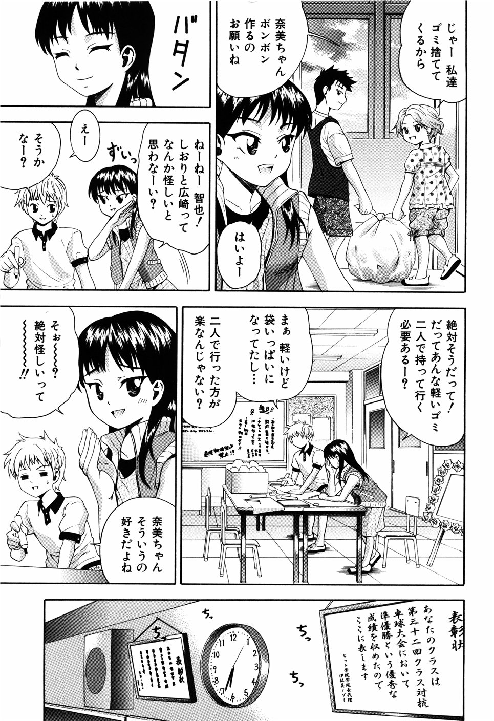 [伊佐美ノゾミ] 少女の胸がふくらむ時