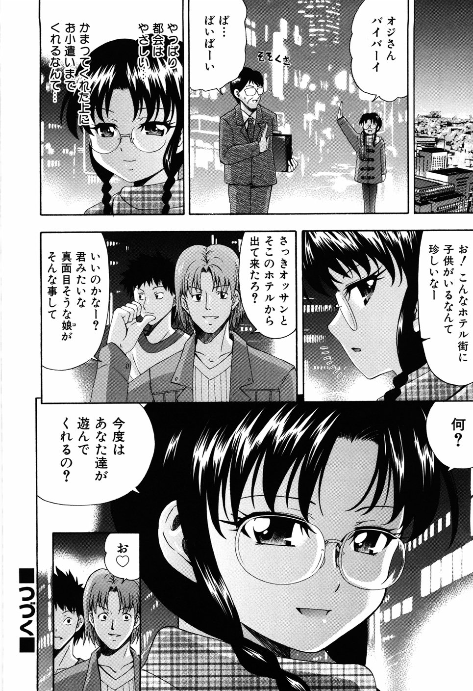 [伊佐美ノゾミ] 少女の胸がふくらむ時