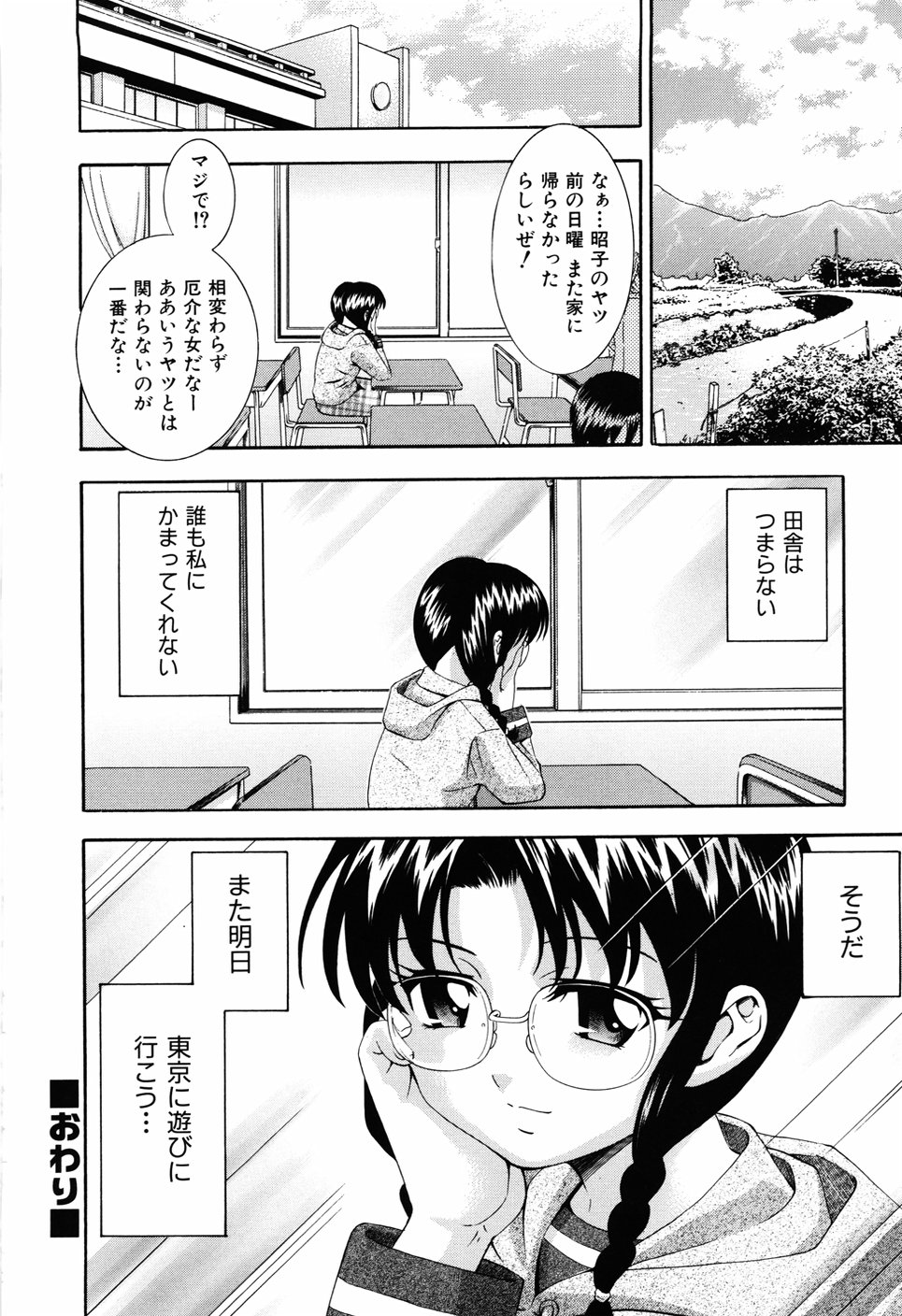 [伊佐美ノゾミ] 少女の胸がふくらむ時