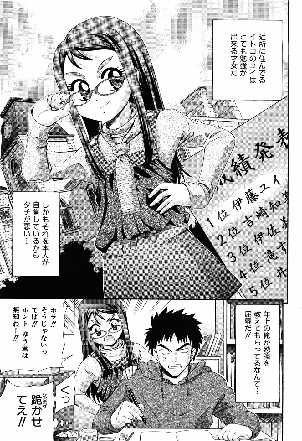 [伊佐美ノゾミ] 少女の胸がふくらむ時