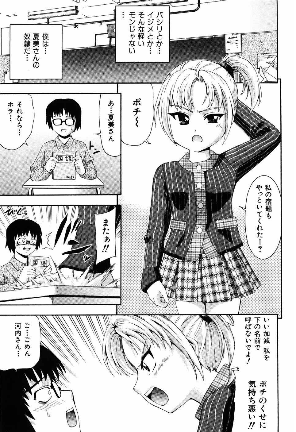 [伊佐美ノゾミ] 少女の胸がふくらむ時