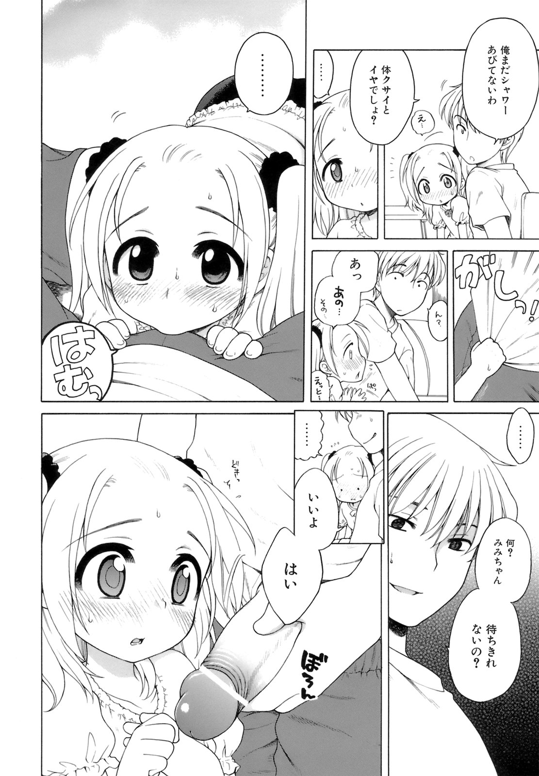 [犬星] おじょうさまのひみつ