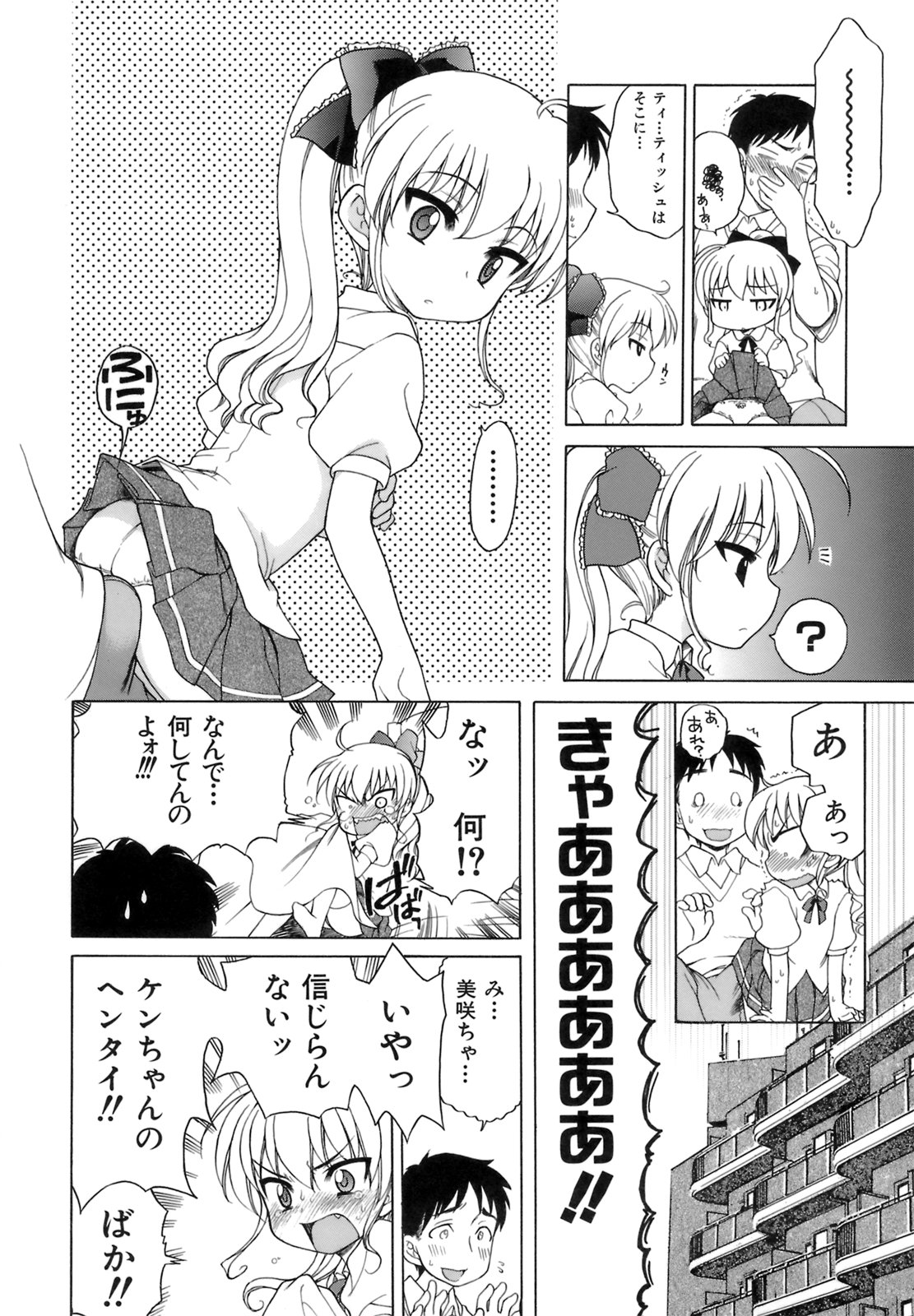 [犬星] おじょうさまのひみつ