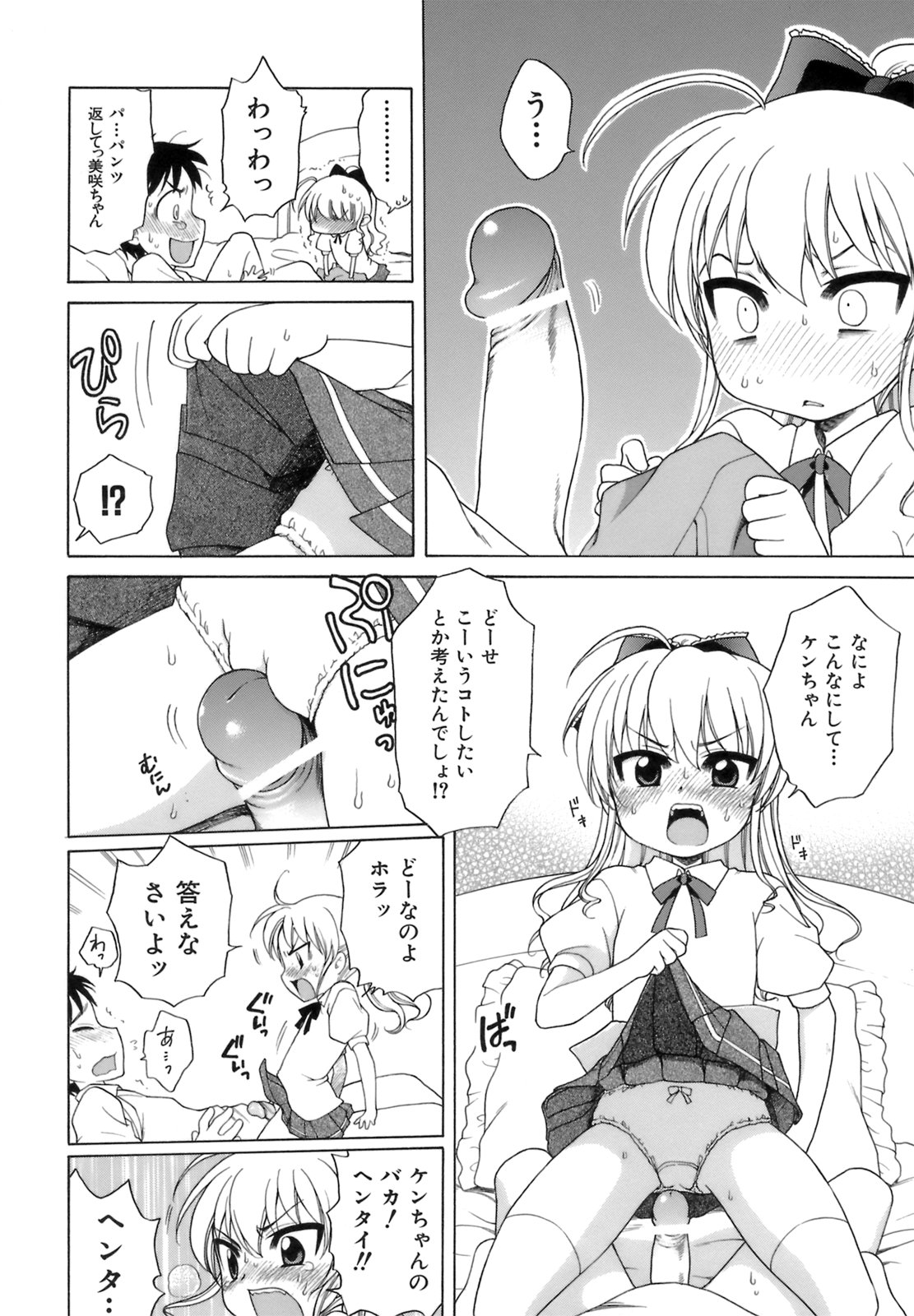 [犬星] おじょうさまのひみつ