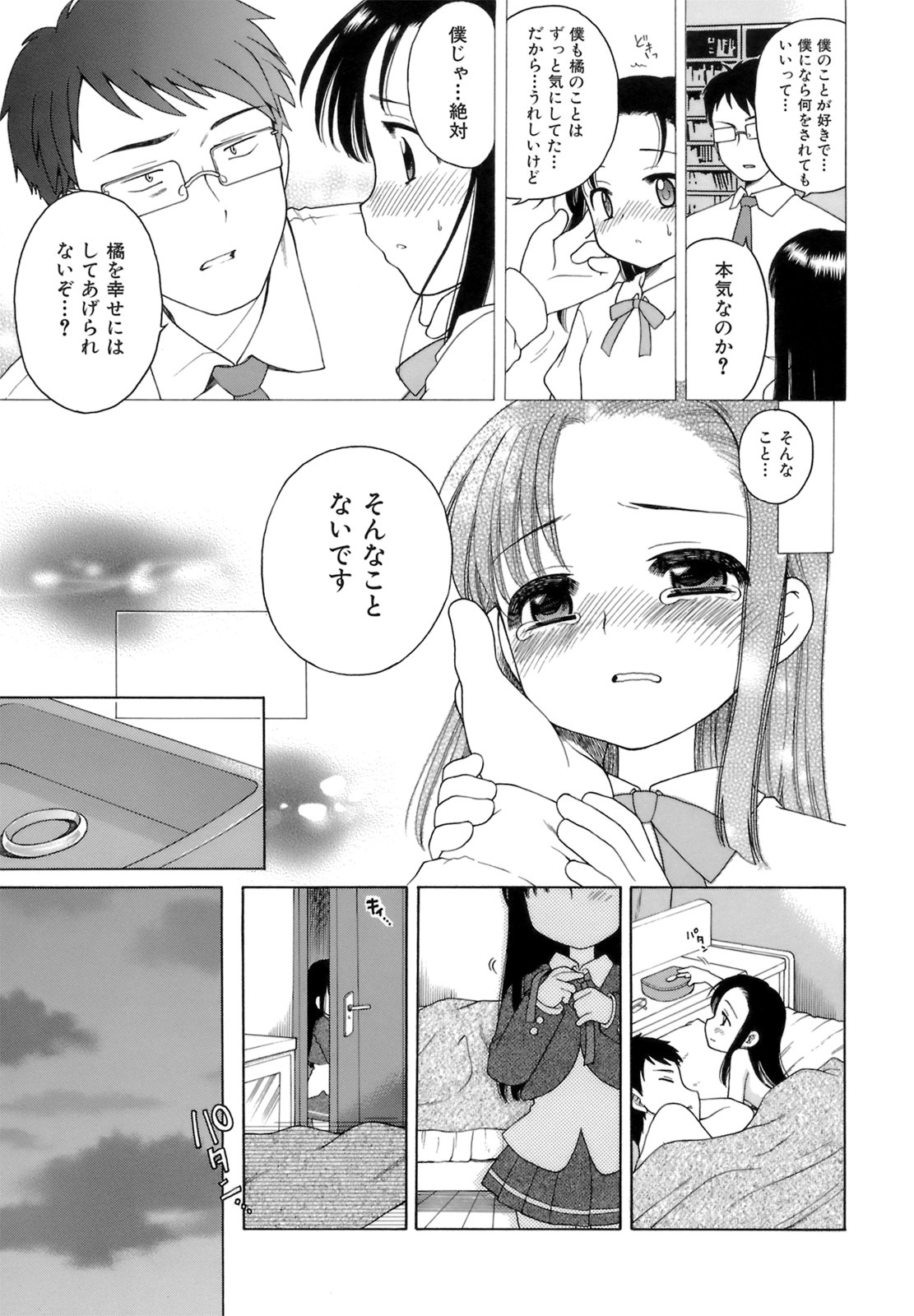 [犬星] おじょうさまのひみつ