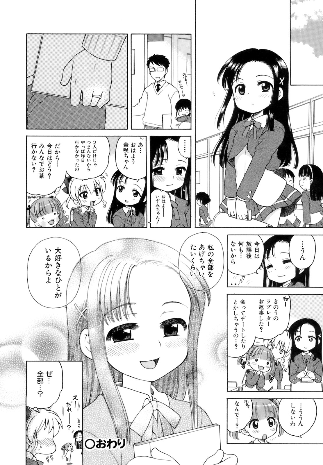 [犬星] おじょうさまのひみつ