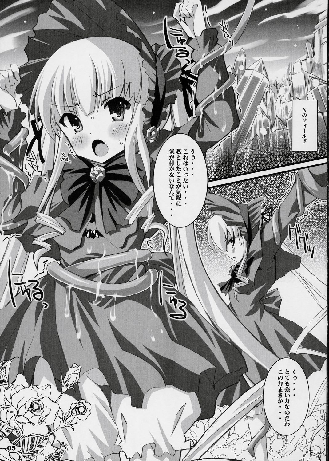 (C72) [踝会 (しんしん)] 粒々真紅 (ローゼンメイデン)