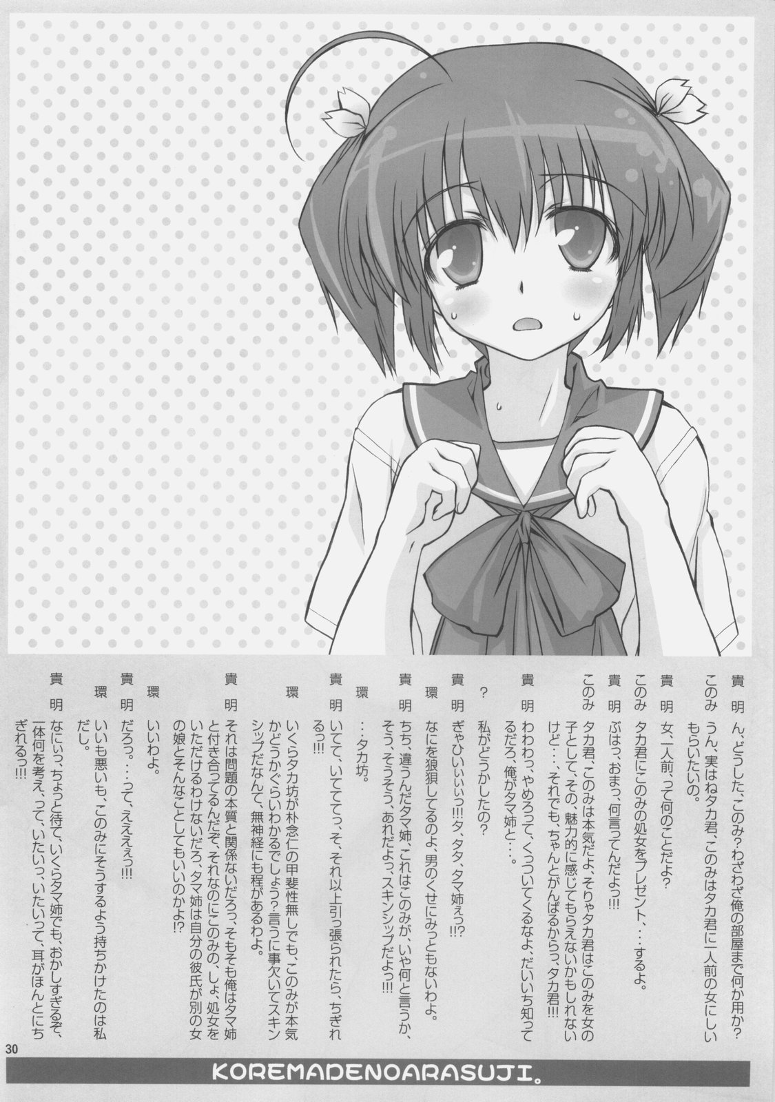 (サンクリ40) [AXZ (珠樹やよい、やまぐち)] Angel's stroke 15 タマしぼり (ToHeart2)