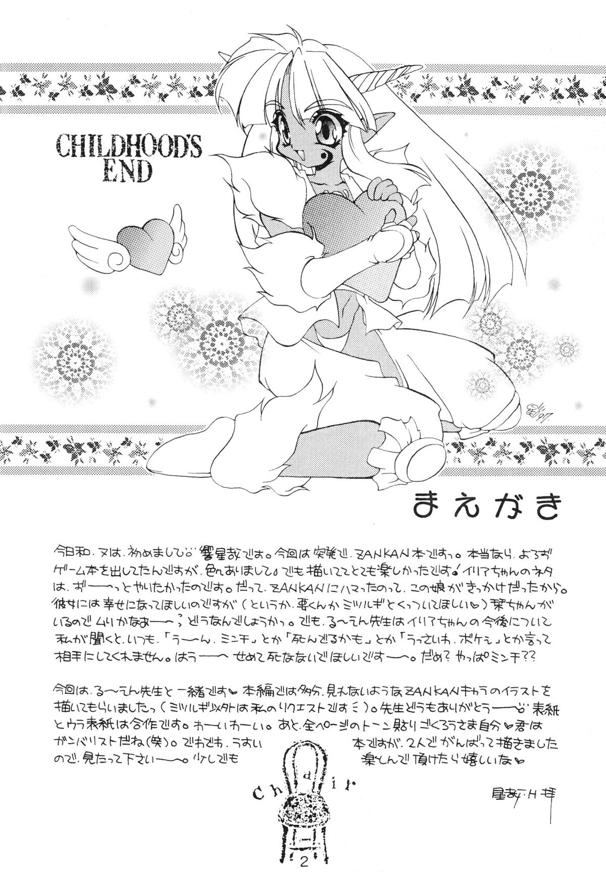 (C53) [SXS (響星哉、龍炎狼牙)] CHILDHOOD'S END