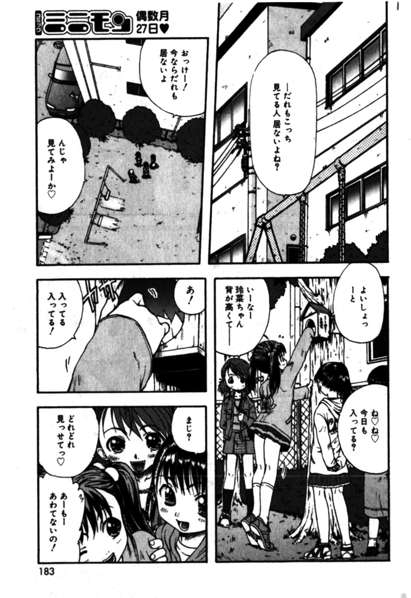 コミックミニモン 2005年04月号 Vol.18