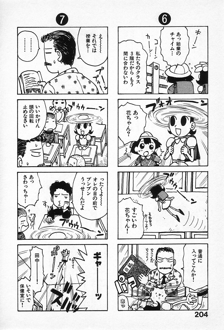 [かるま龍狼] ゴローダイナマイ!